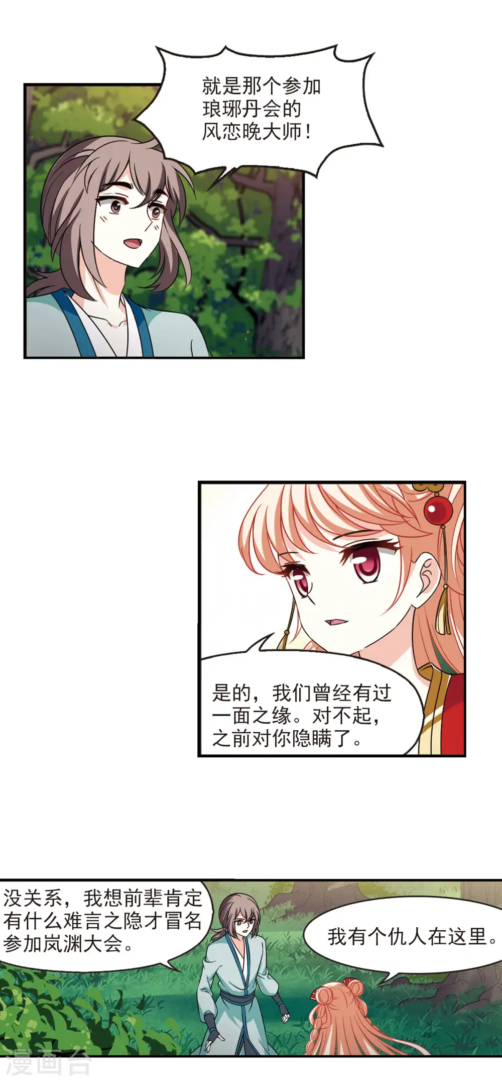 第2季47话 是故意还是故意？2 第5页