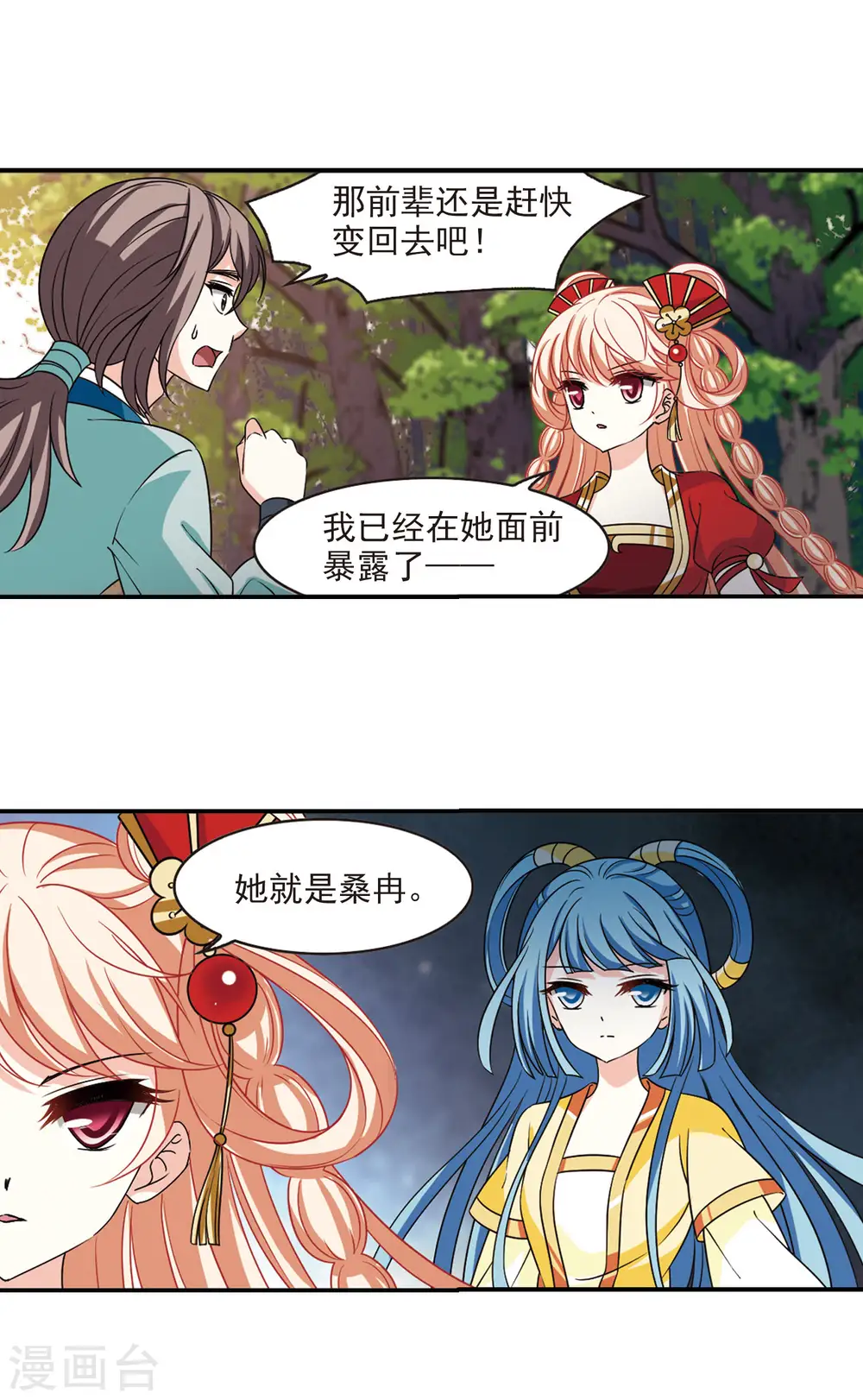 第2季47话 是故意还是故意？2 第6页