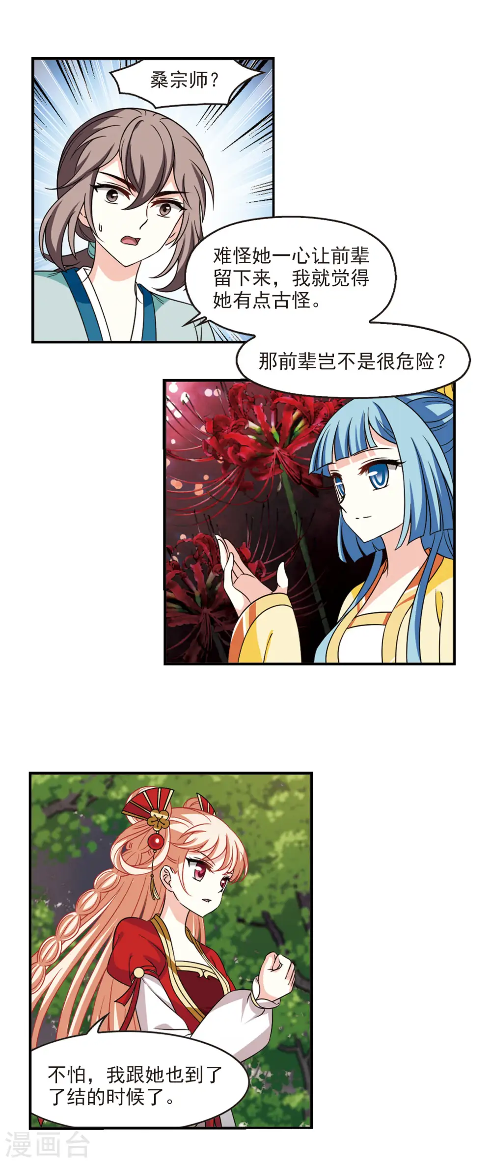 第2季47话 是故意还是故意？2 第7页