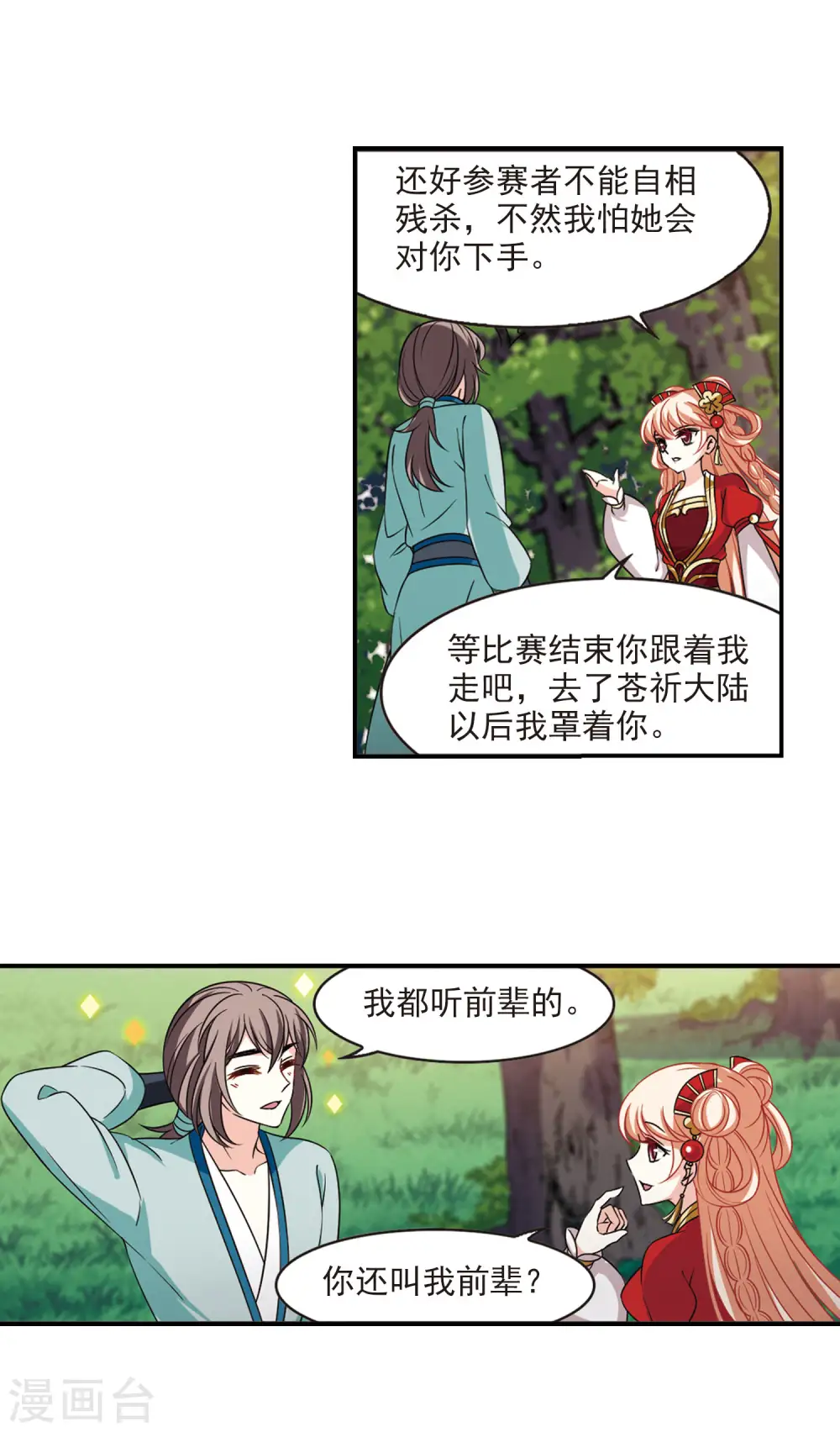 第2季47话 是故意还是故意？2 第8页