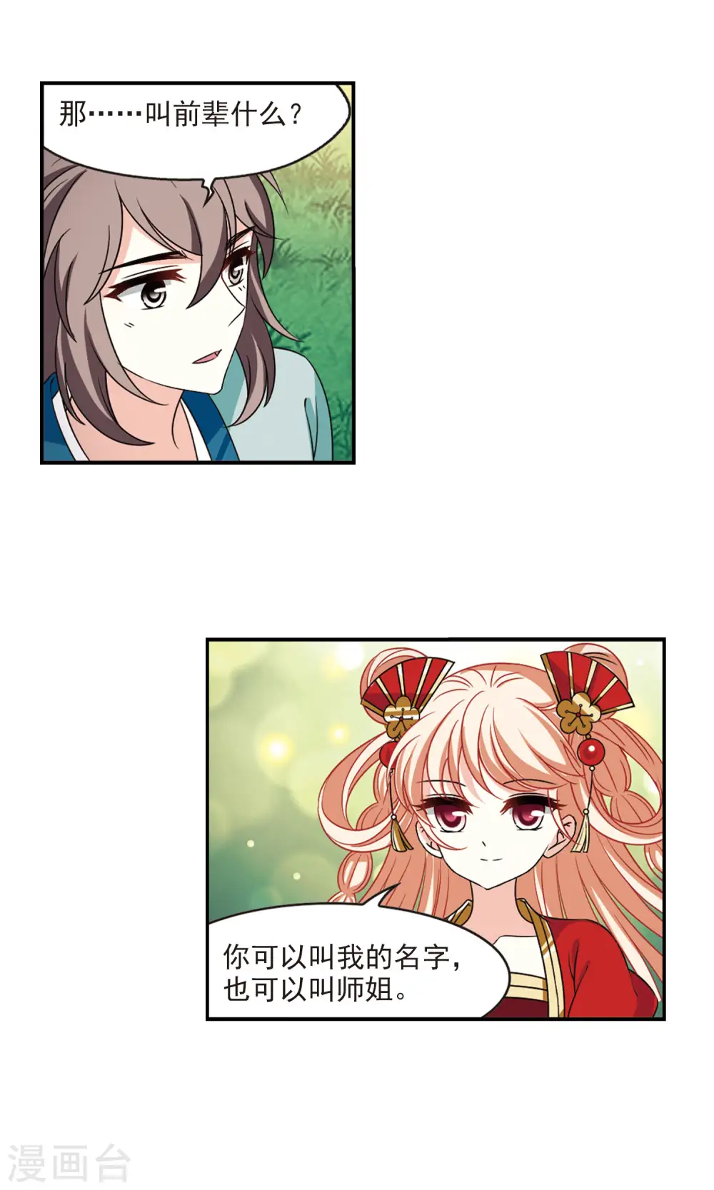 第2季47话 是故意还是故意？2 第9页