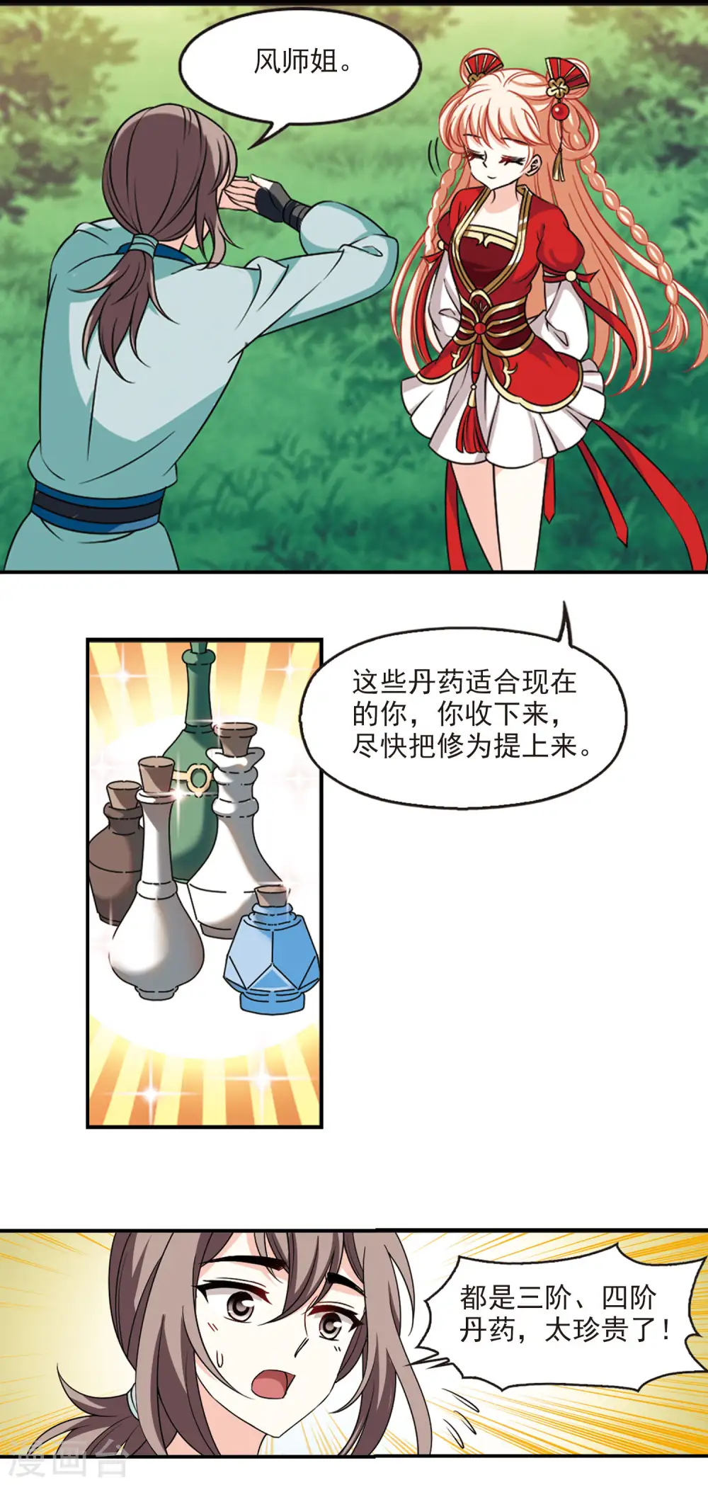 第2季47话 是故意还是故意？2 第10页