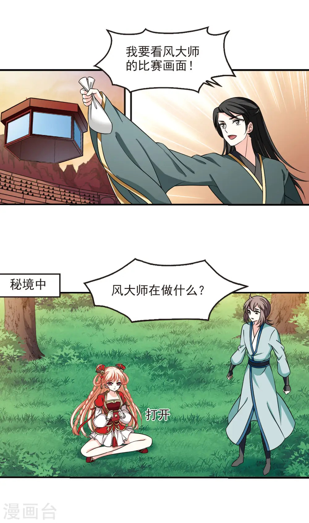 第2季47话 是故意还是故意？2 第12页