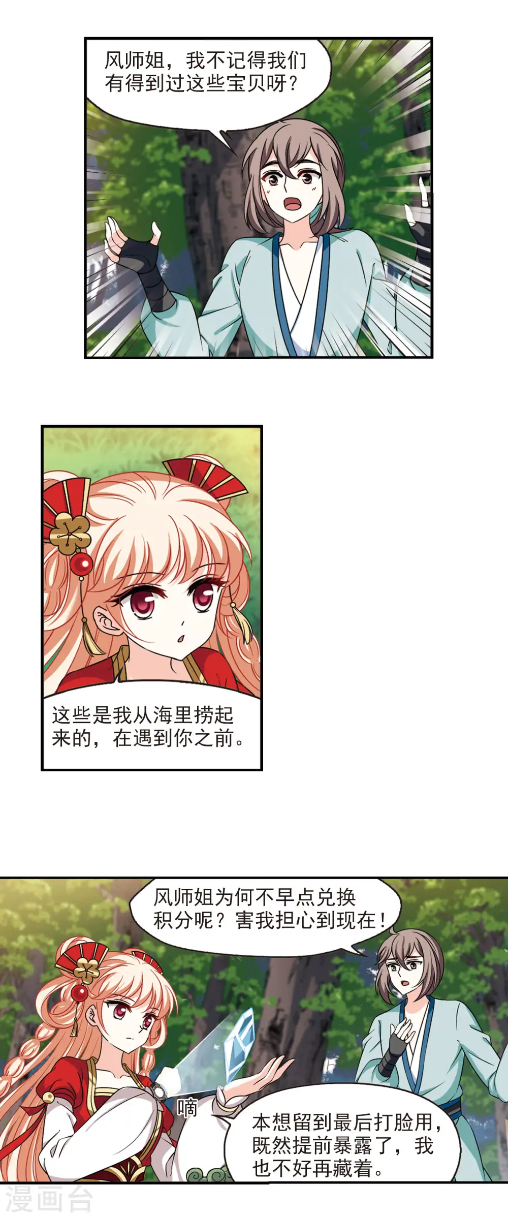 第2季47话 是故意还是故意？2 第14页