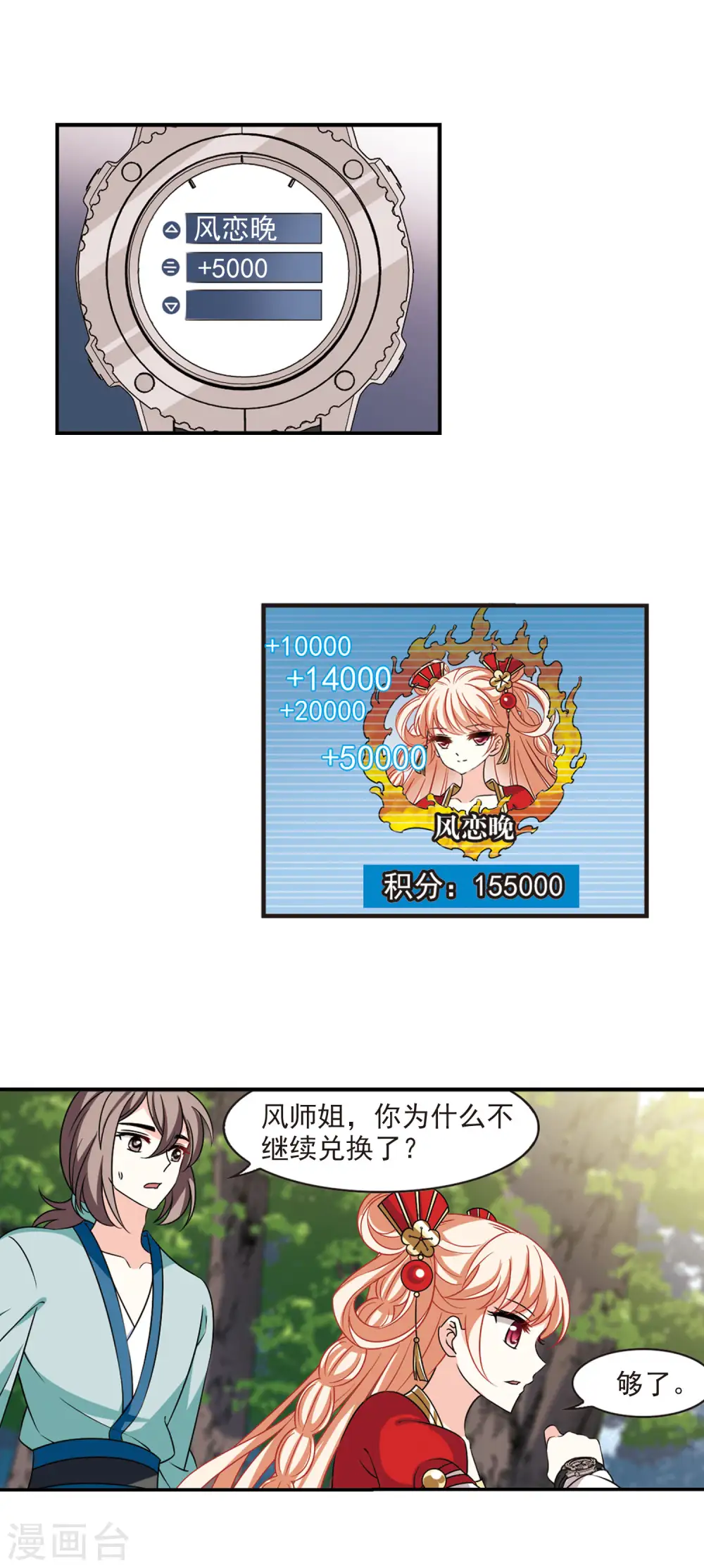 第2季47话 是故意还是故意？2 第15页