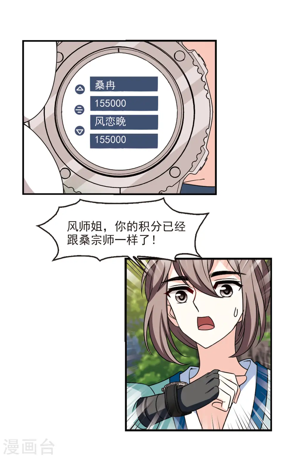 第2季47话 是故意还是故意？2 第16页