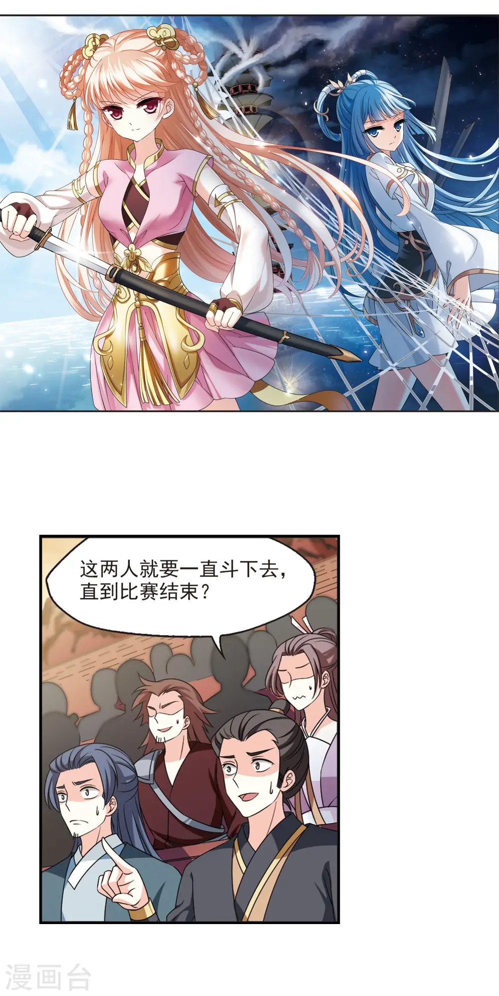 第2季50话 两人斗法2 第2页