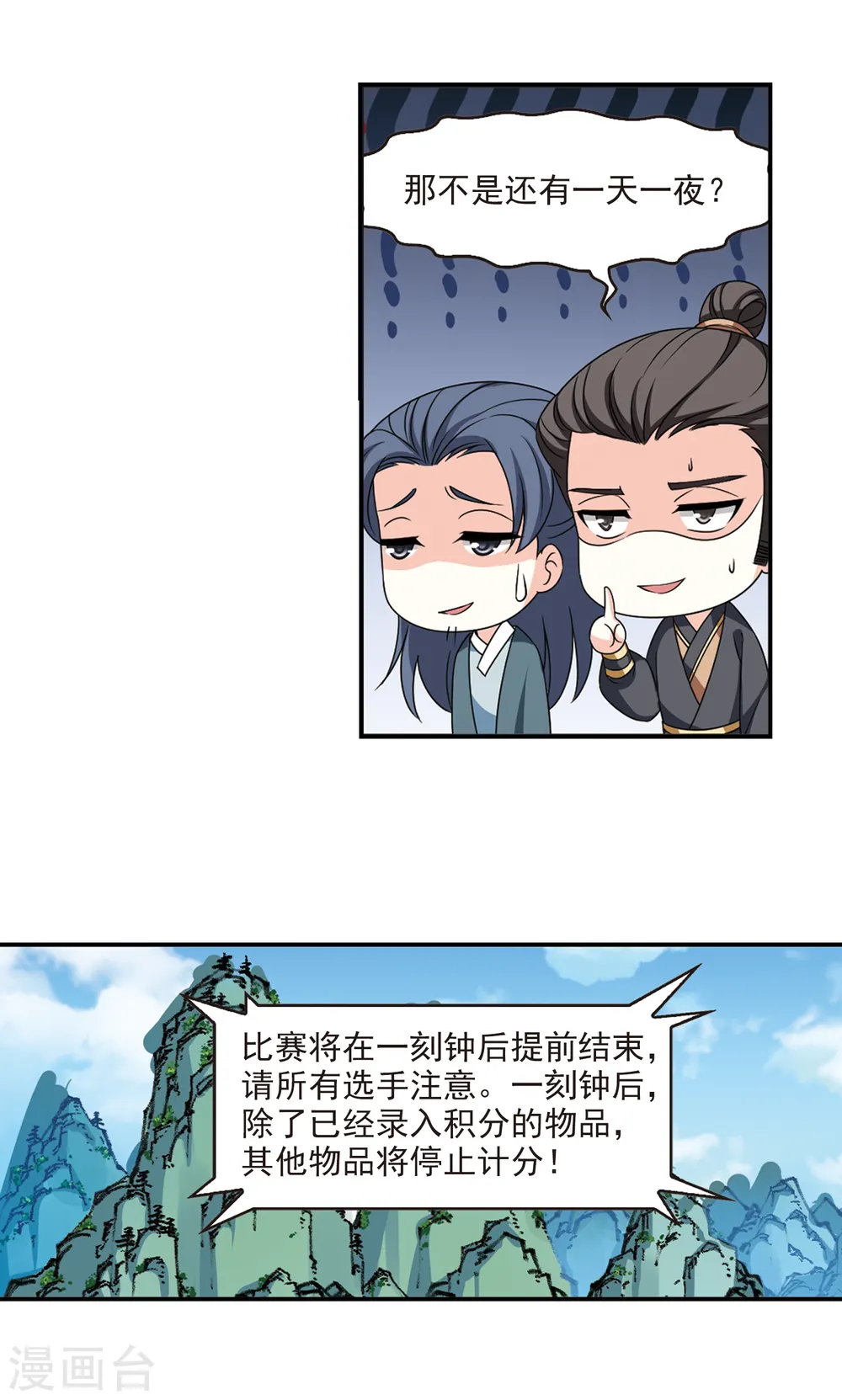 第2季50话 两人斗法2 第3页