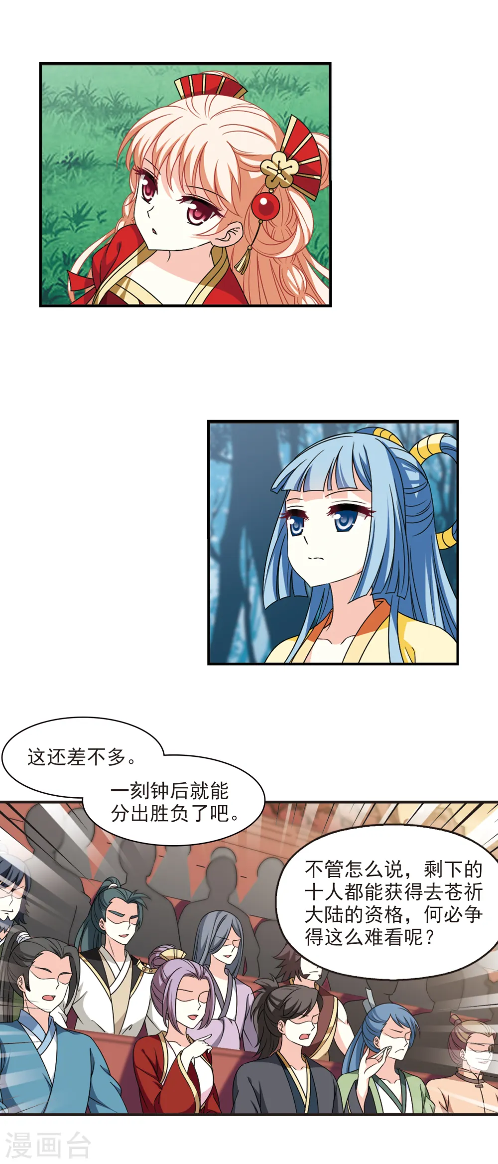 第2季50话 两人斗法2 第4页