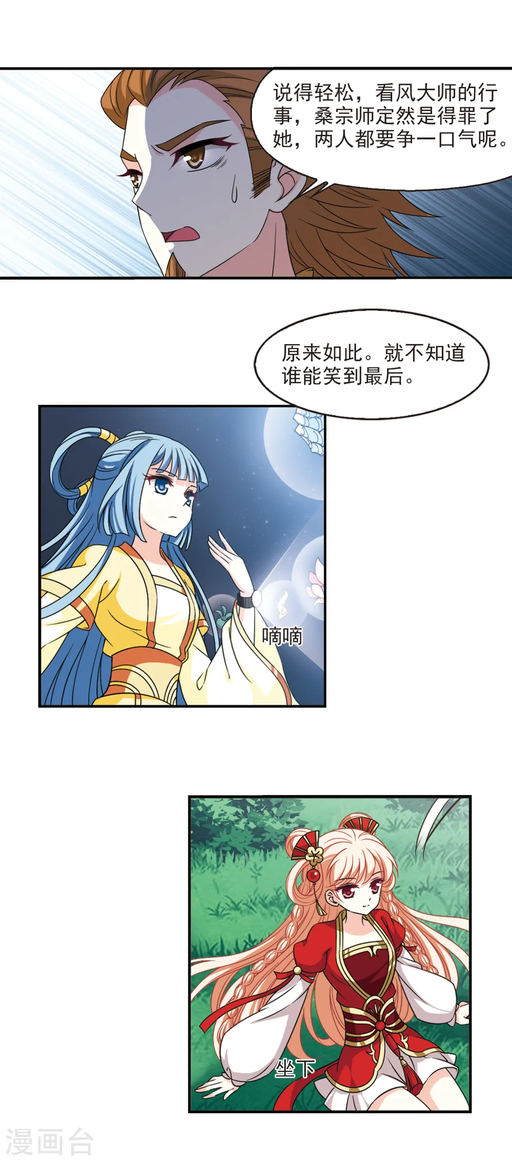 第2季50话 两人斗法2 第5页