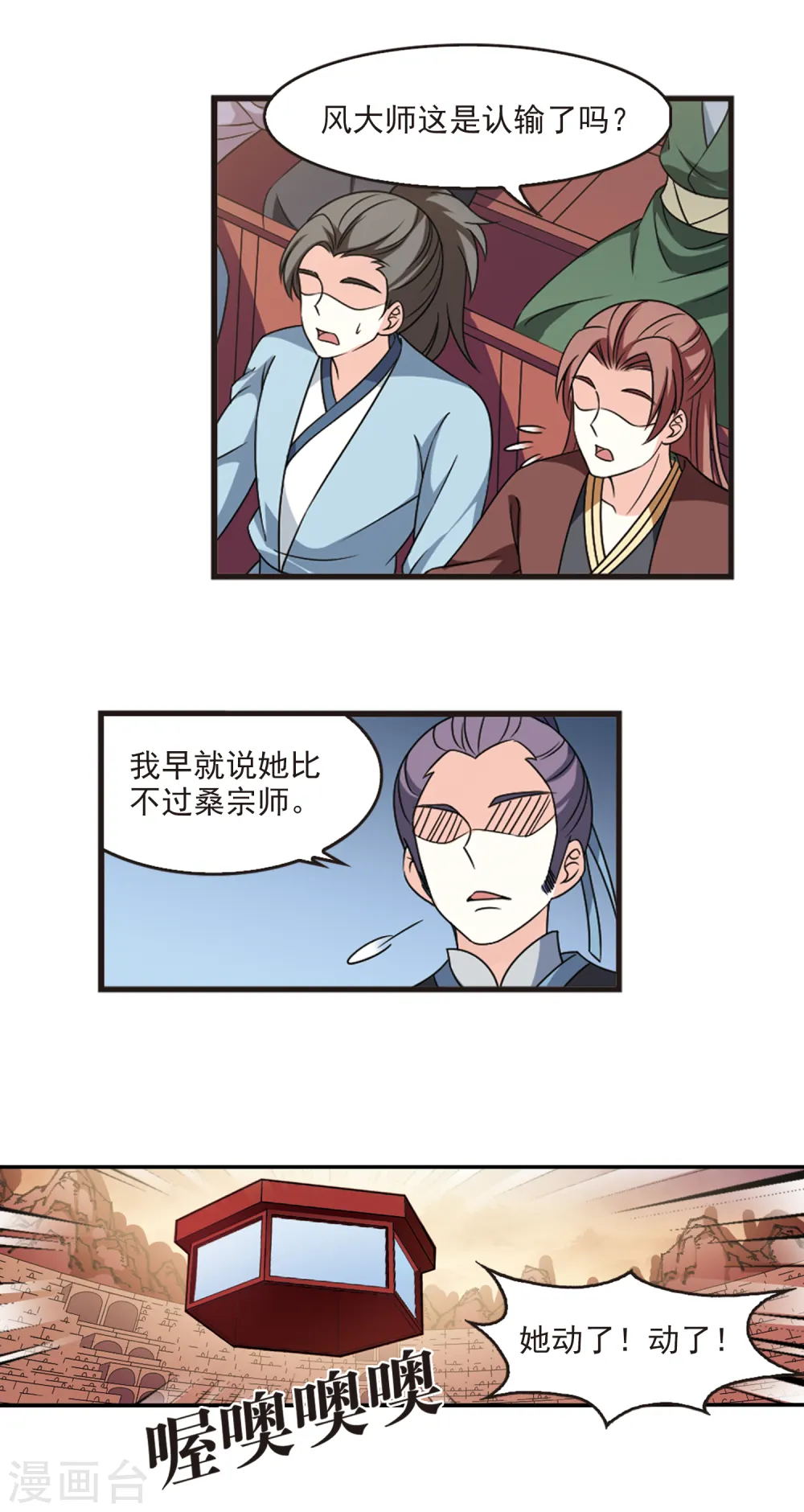 第2季50话 两人斗法2 第9页