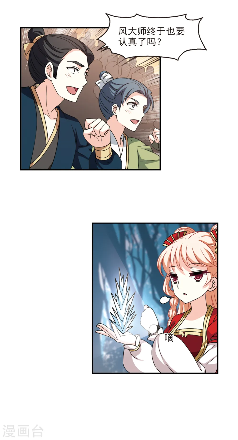 第2季50话 两人斗法2 第10页