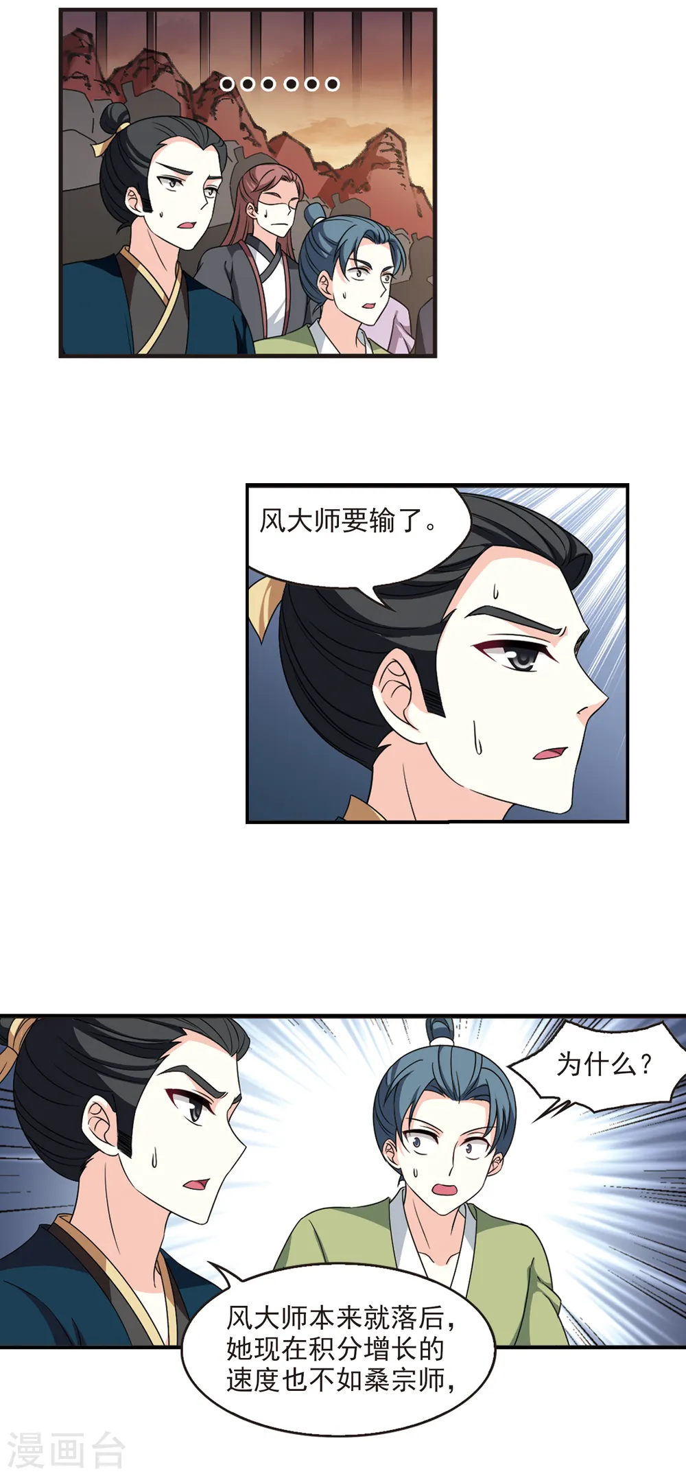 第2季50话 两人斗法2 第11页