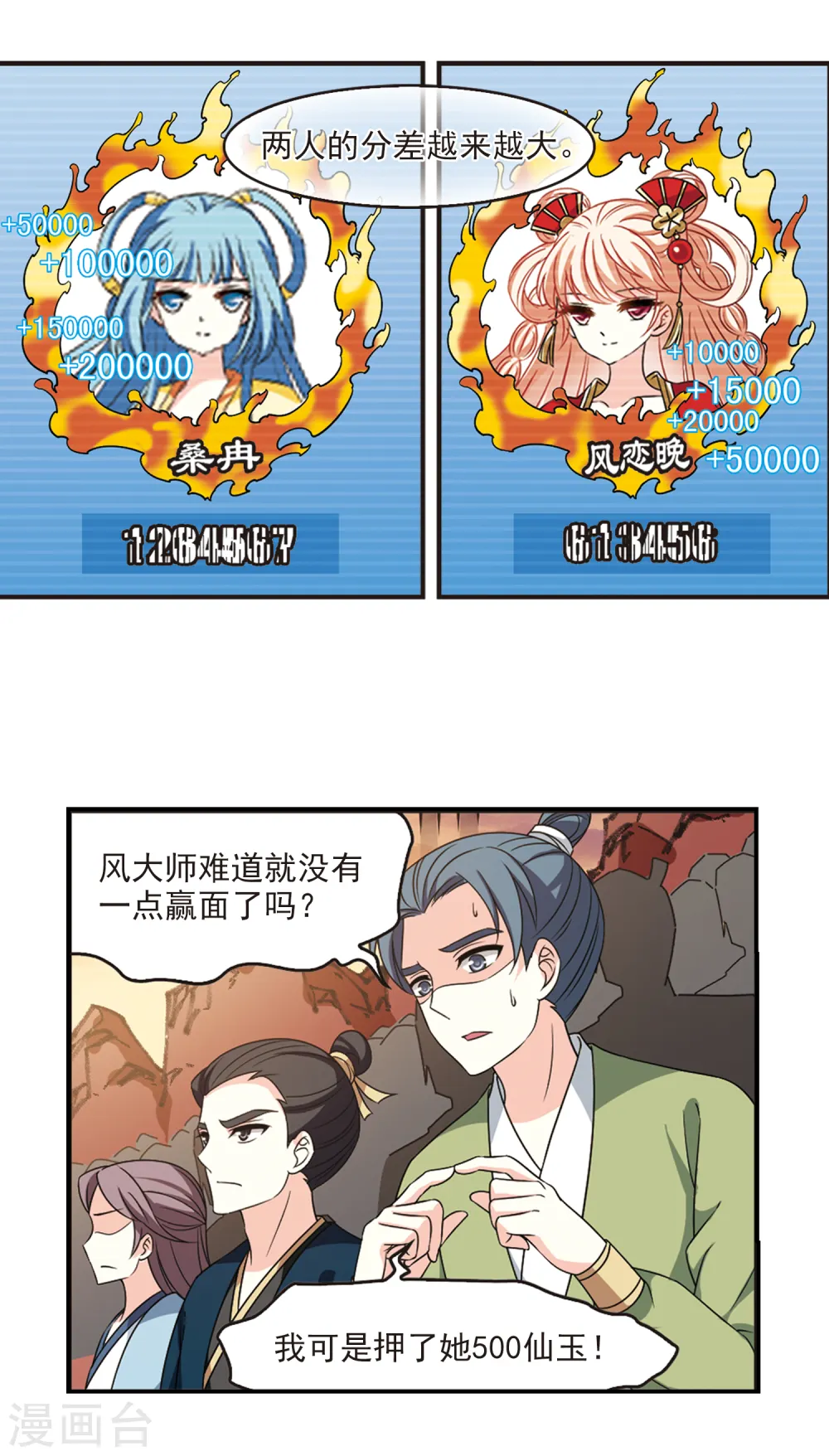第2季50话 两人斗法2 第12页