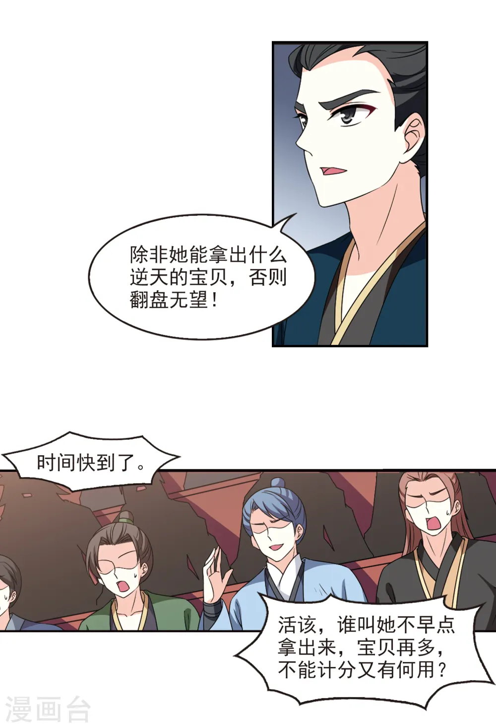 第2季50话 两人斗法2 第13页