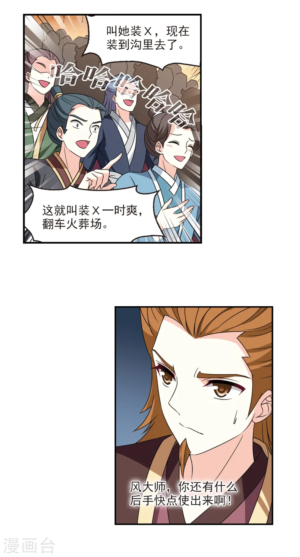 第2季50话 两人斗法2 第14页