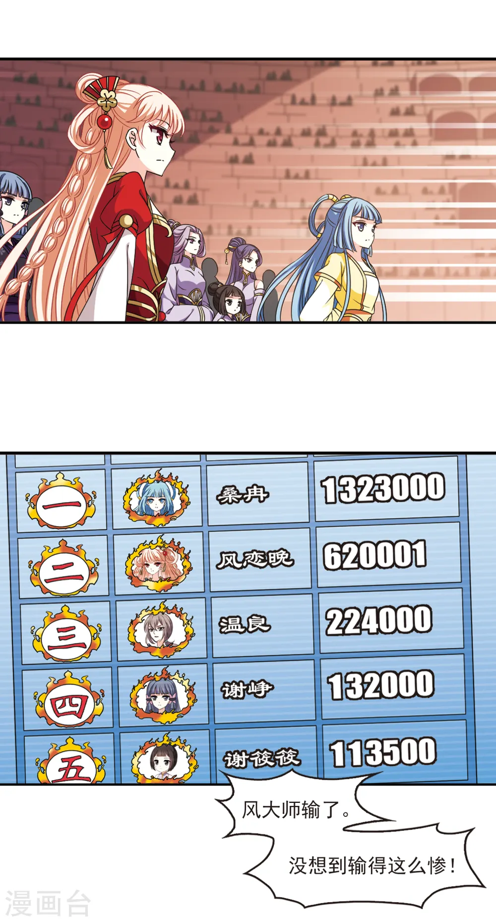 第2季50话 两人斗法2 第17页