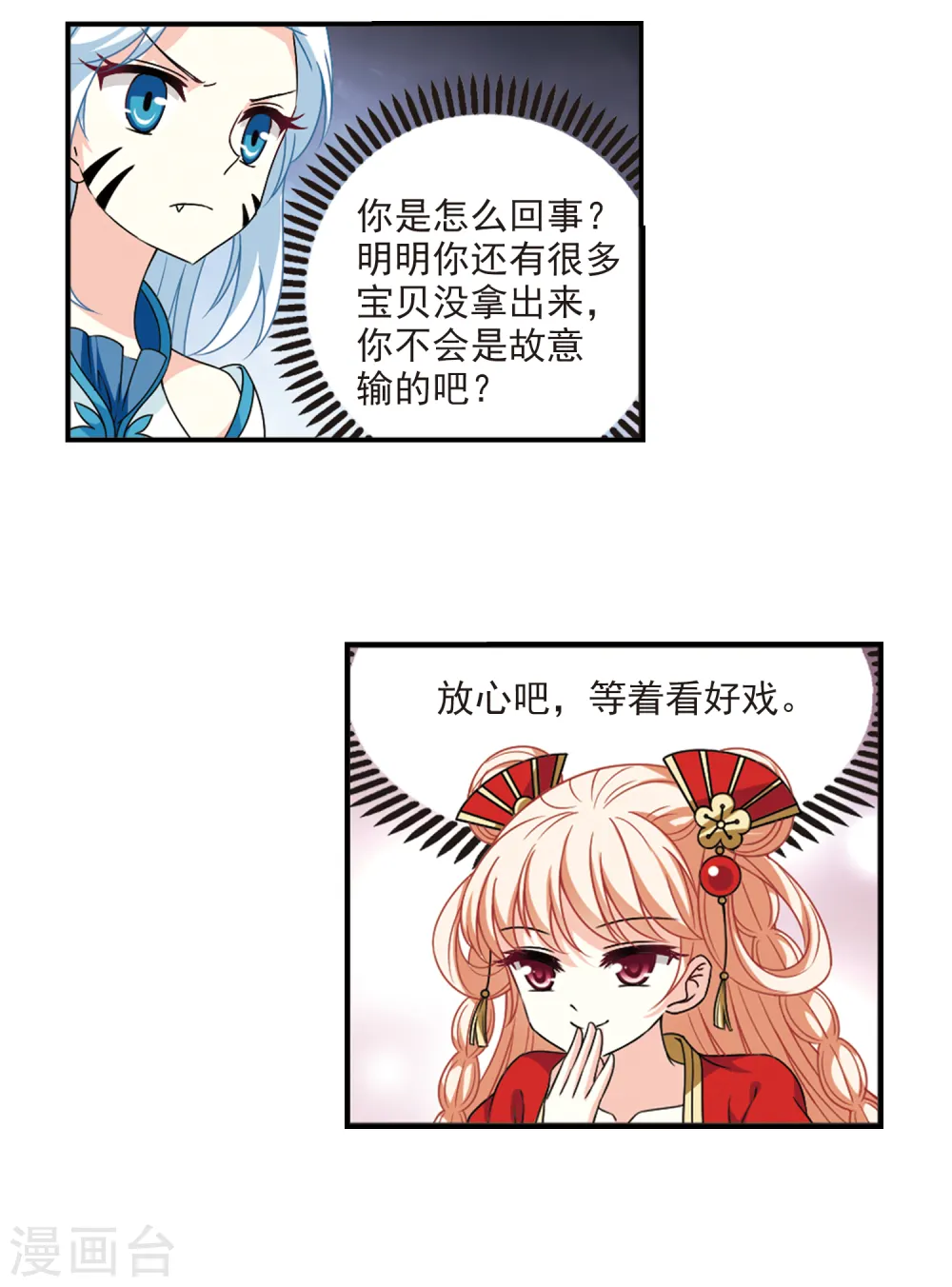 第2季50话 两人斗法2 第18页