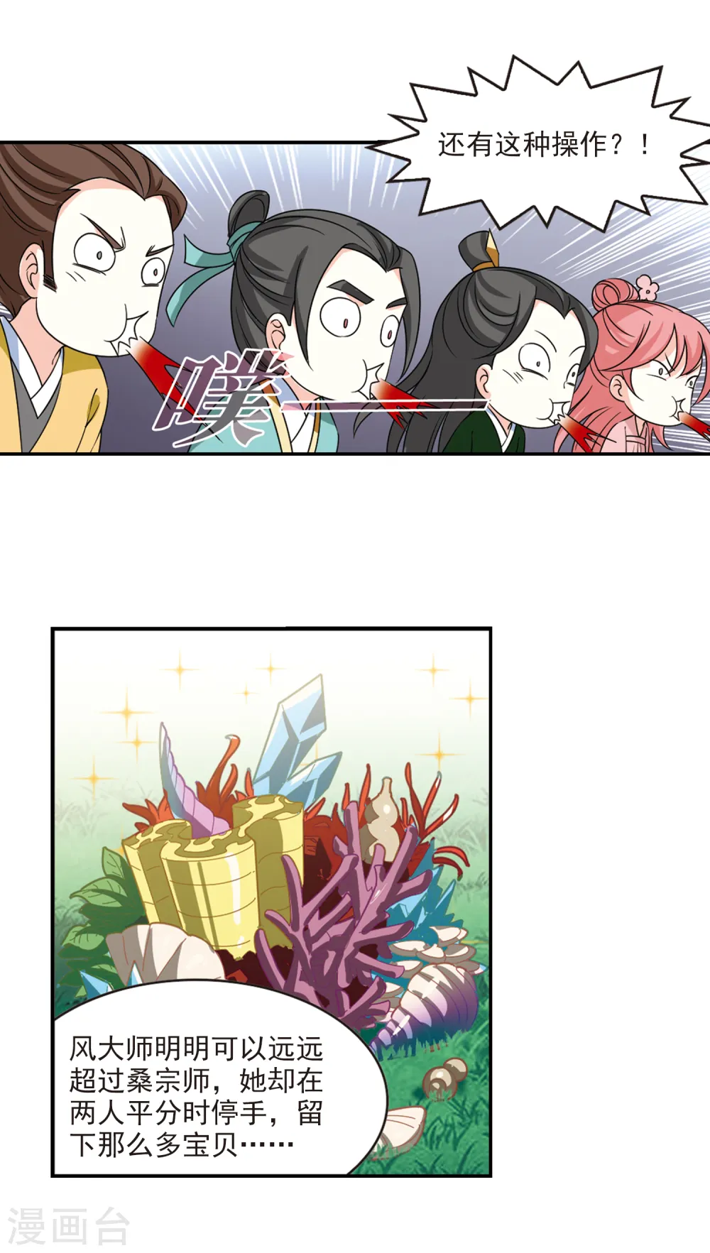 第2季48话 是故意还是故意？3 第3页