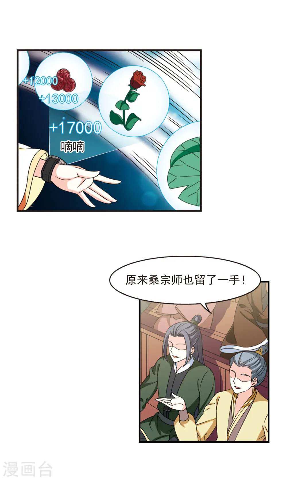 第2季48话 是故意还是故意？3 第12页