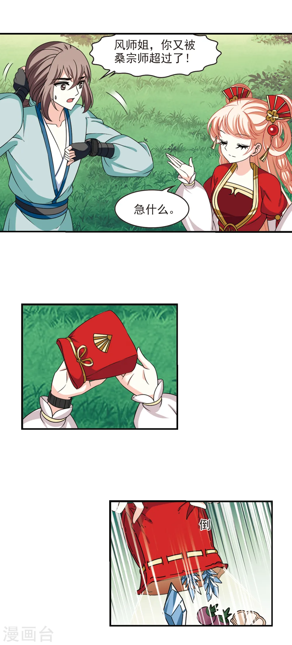 第2季48话 是故意还是故意？3 第13页
