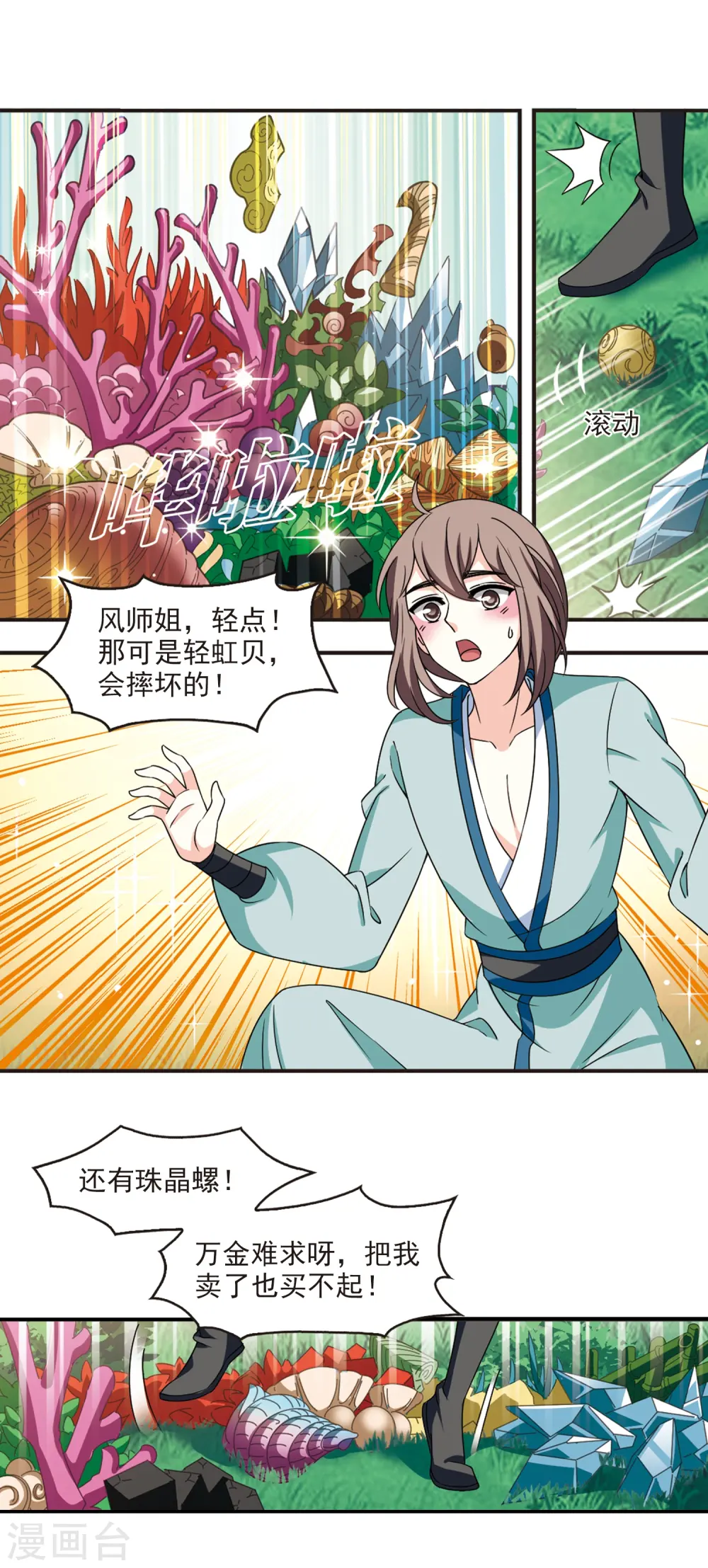 第2季48话 是故意还是故意？3 第14页