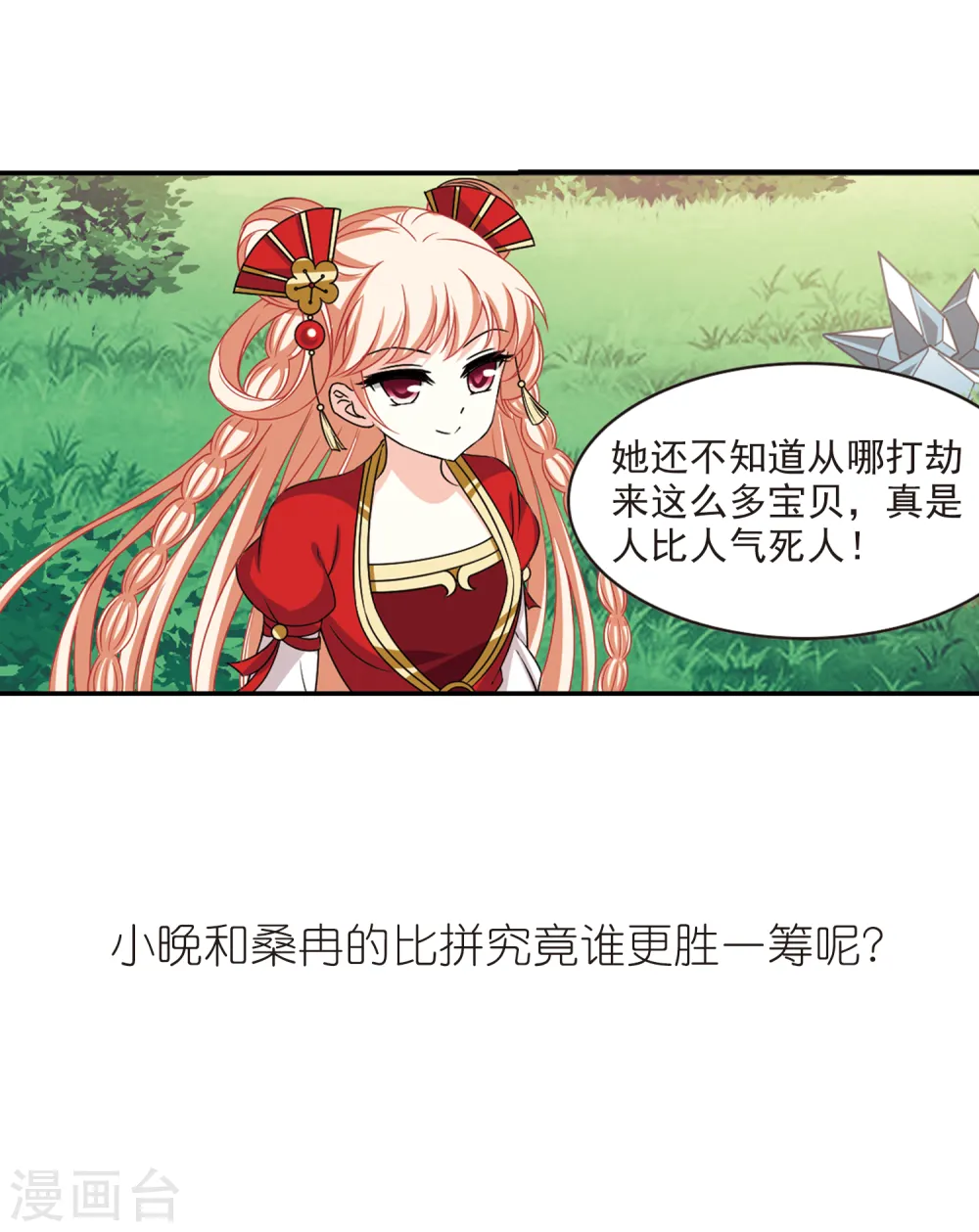 第2季48话 是故意还是故意？3 第17页