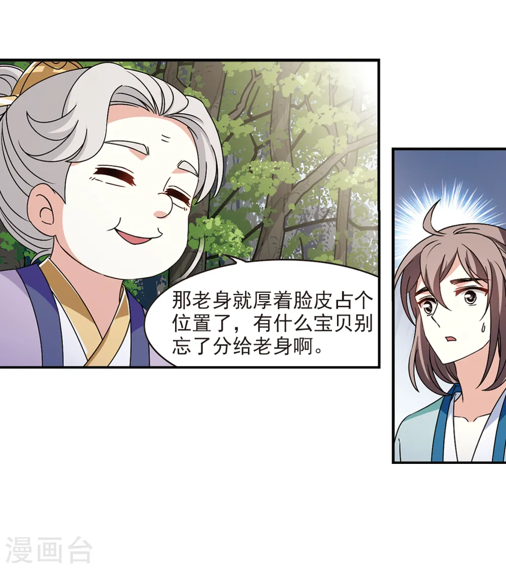 第2季40话 背后阴人1 第3页