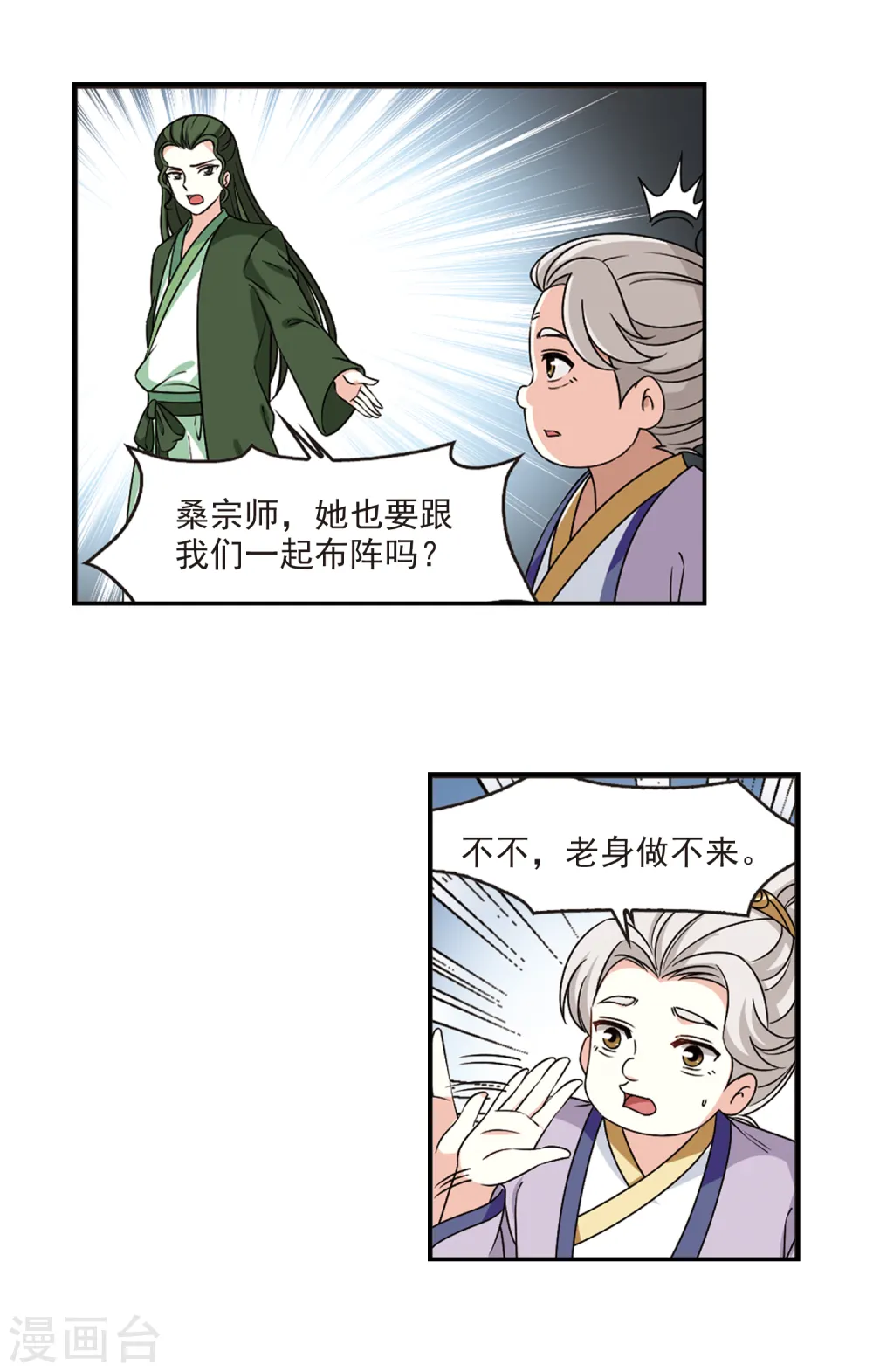 第2季40话 背后阴人1 第8页