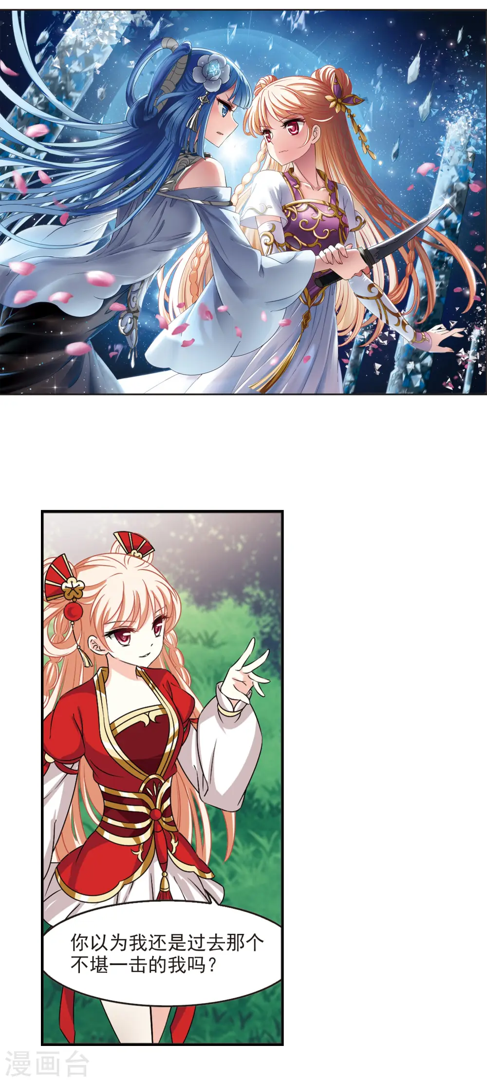 第2季45话 自爆身份3 第2页