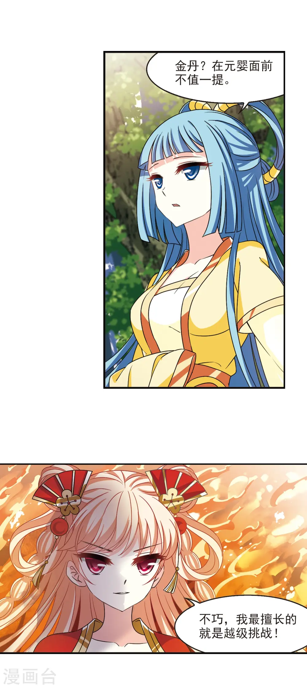 第2季45话 自爆身份3 第3页