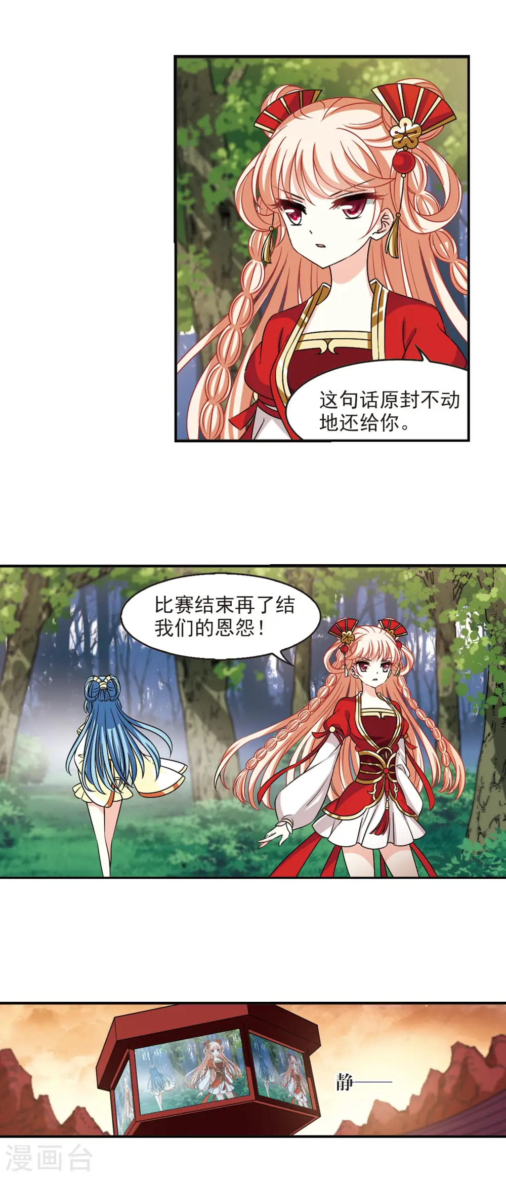 第2季45话 自爆身份3 第6页