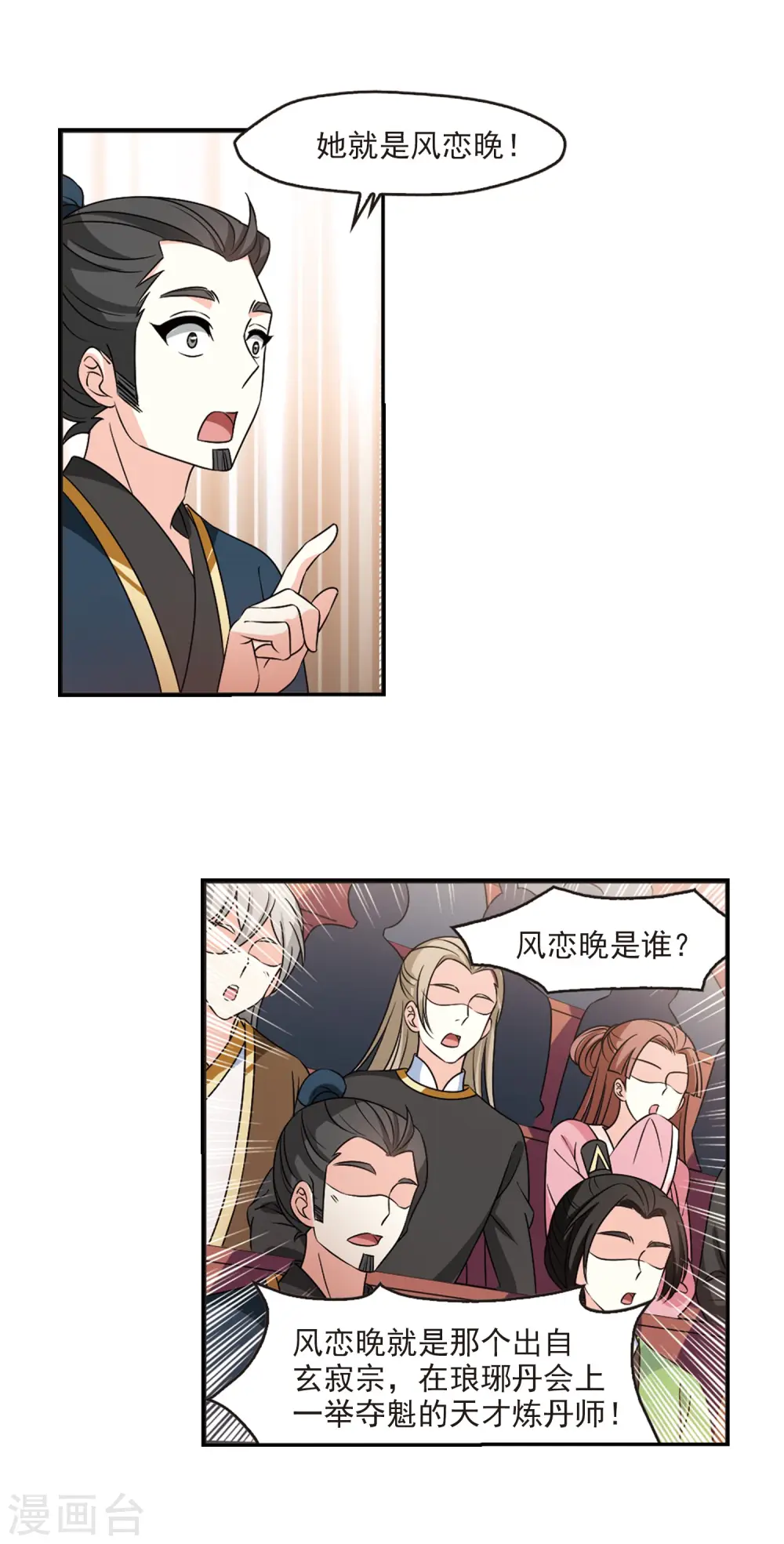 第2季45话 自爆身份3 第7页
