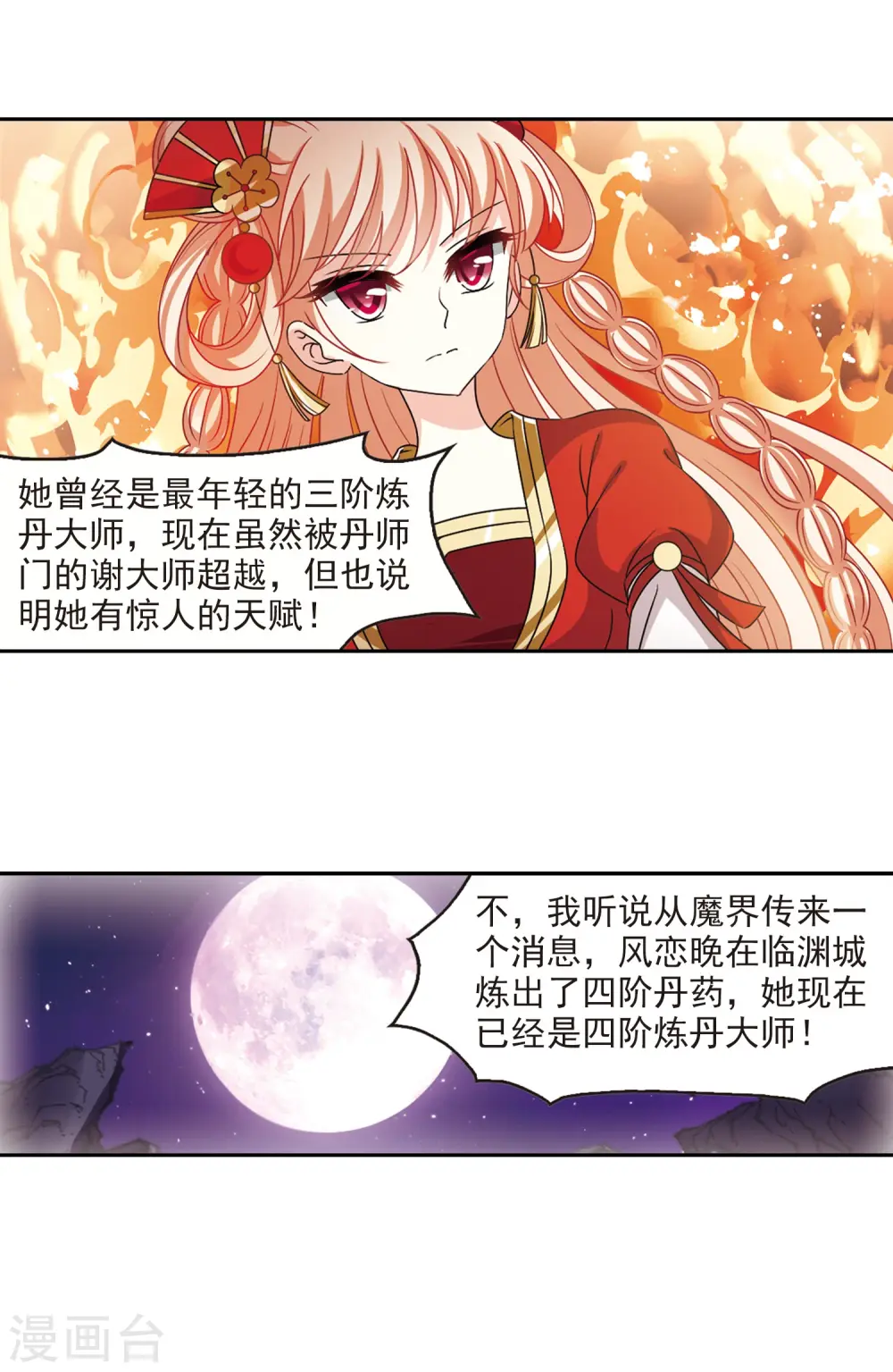 第2季45话 自爆身份3 第8页