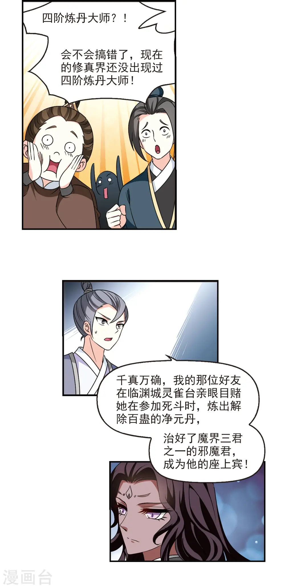 第2季45话 自爆身份3 第9页
