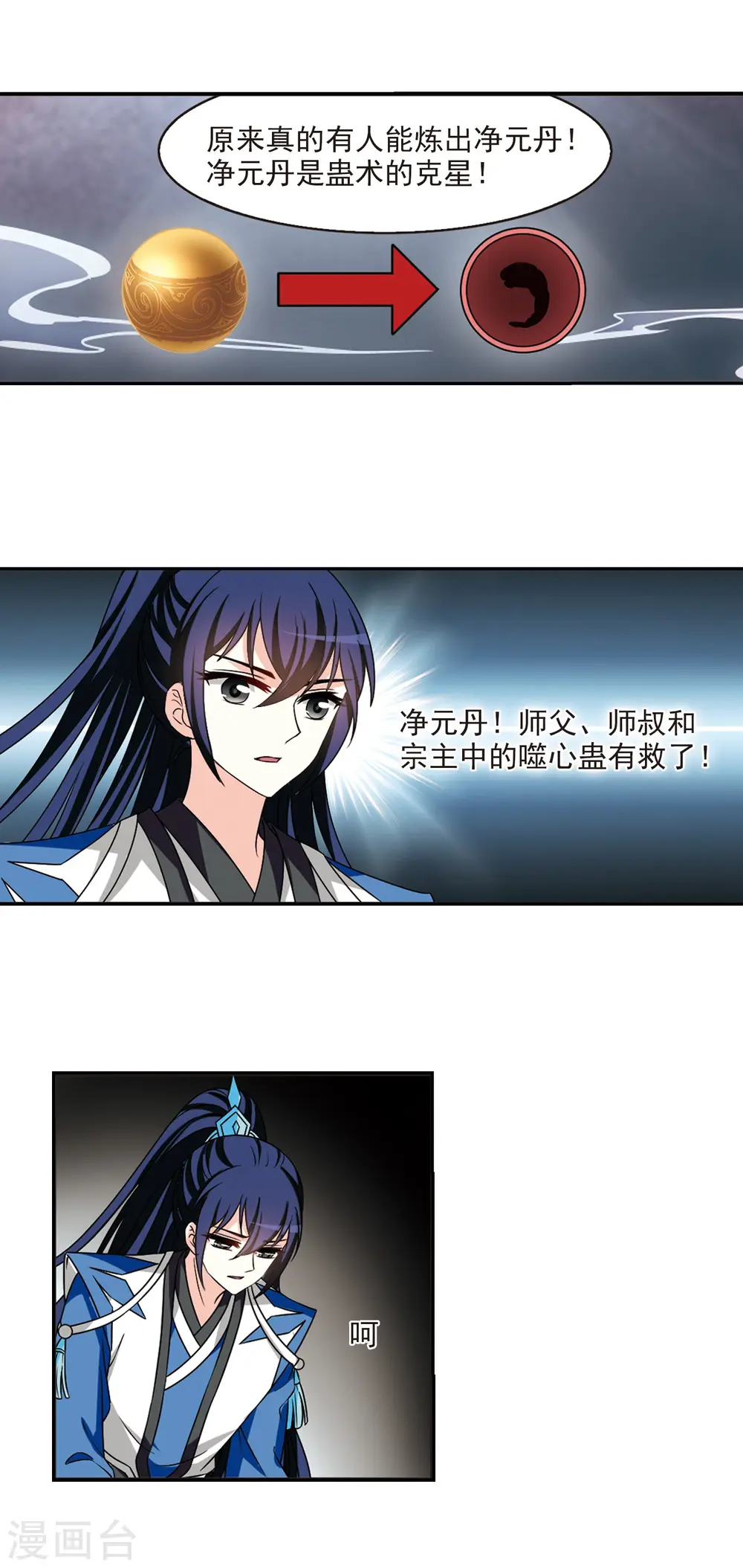 第2季45话 自爆身份3 第10页