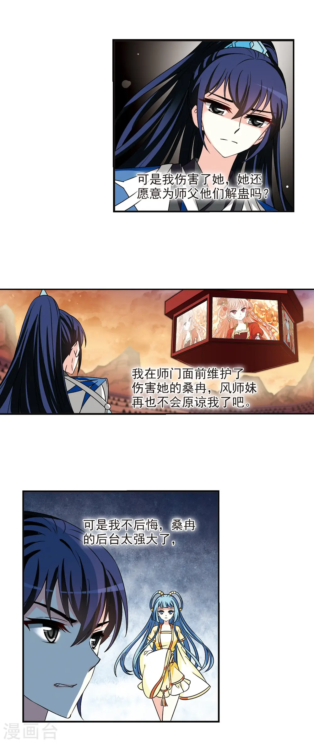 第2季45话 自爆身份3 第11页