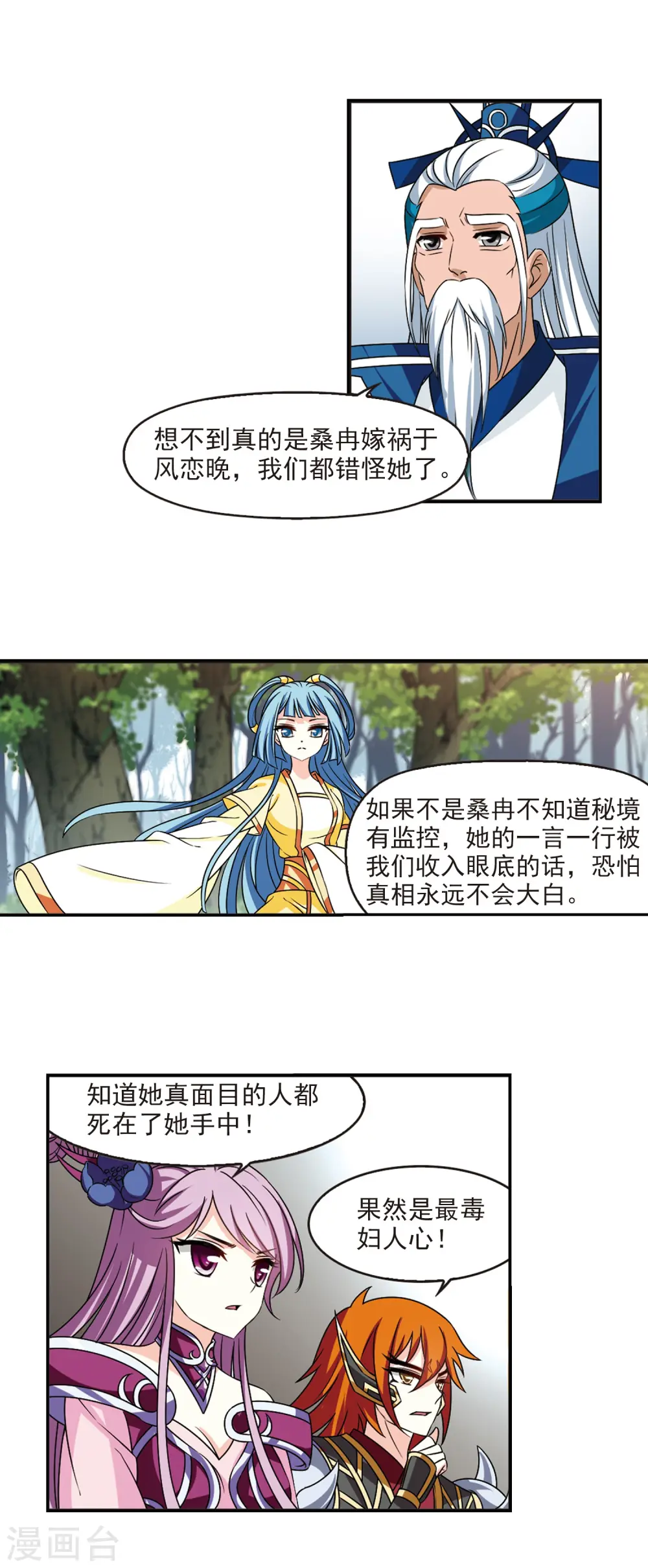第2季45话 自爆身份3 第13页