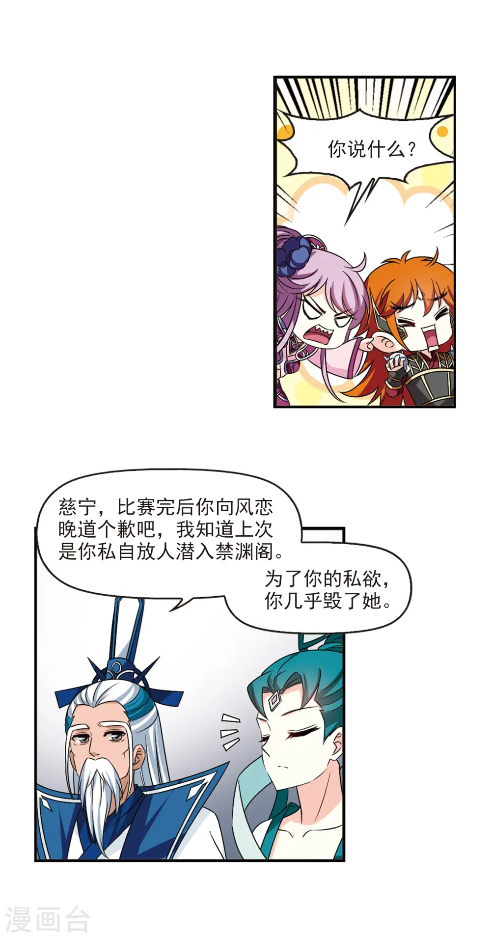 第2季45话 自爆身份3 第14页