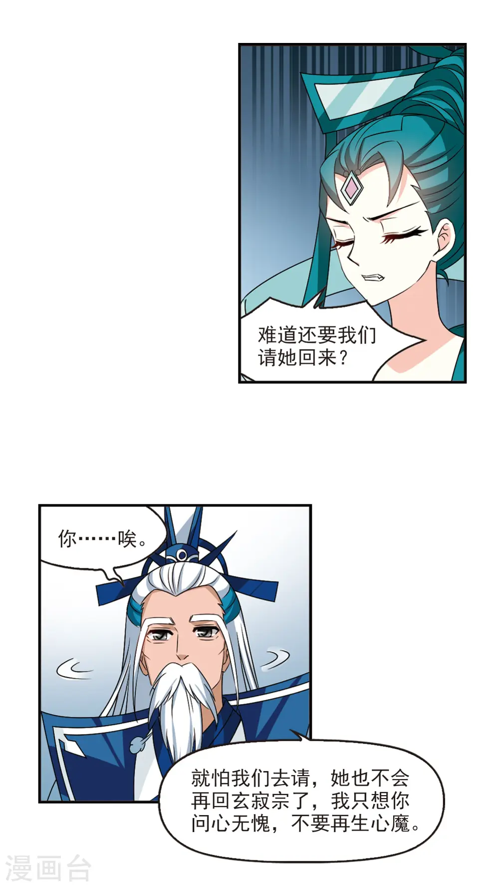 第2季45话 自爆身份3 第15页