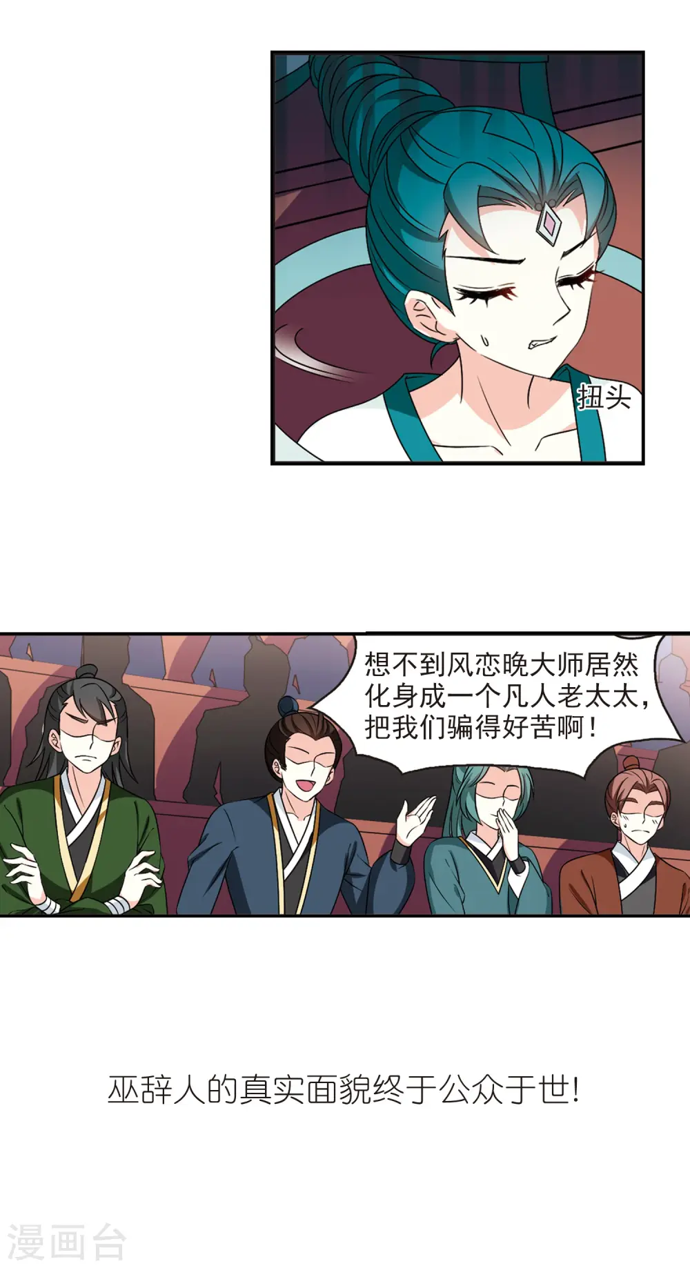 第2季45话 自爆身份3 第16页