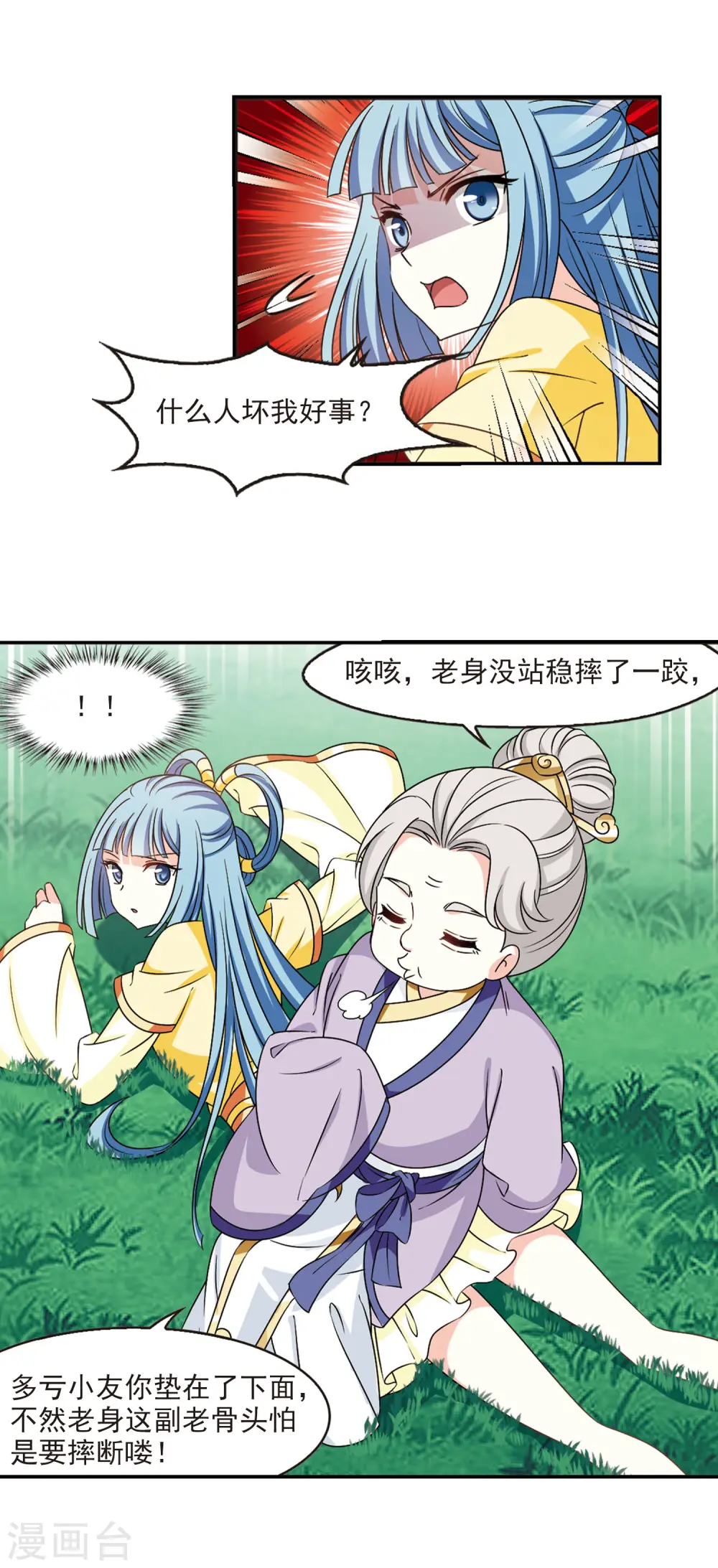 第2季44话 自爆身份2 第5页