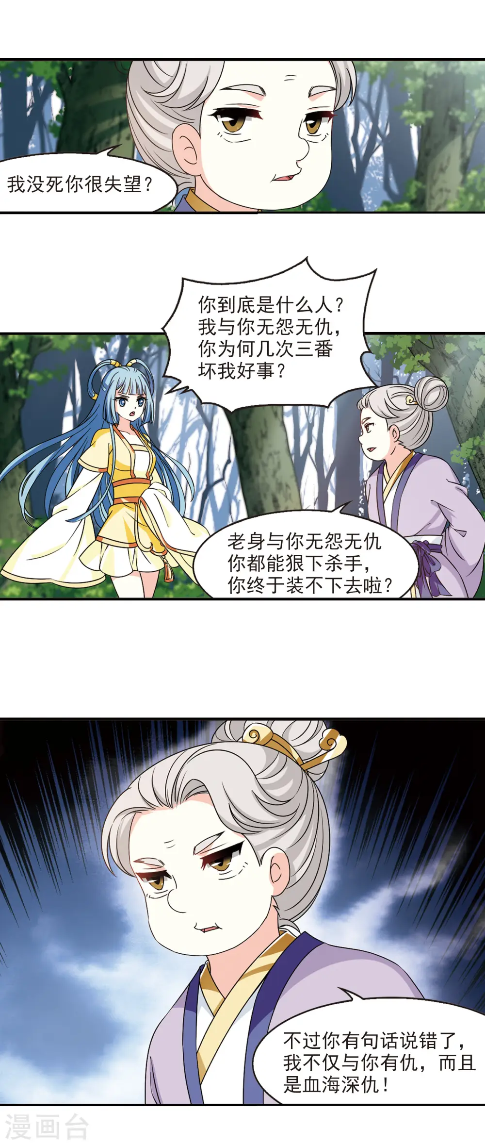 第2季44话 自爆身份2 第7页