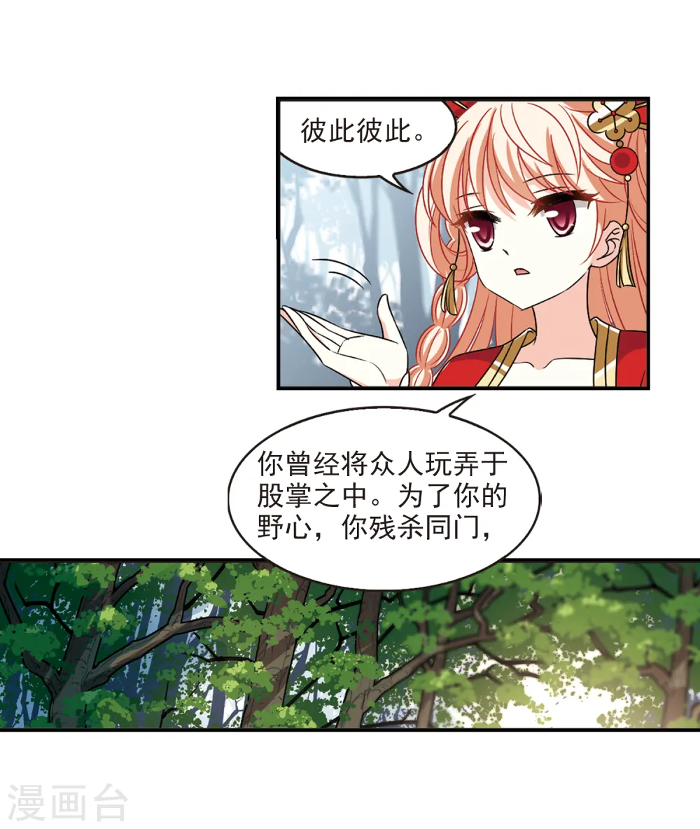 第2季44话 自爆身份2 第13页