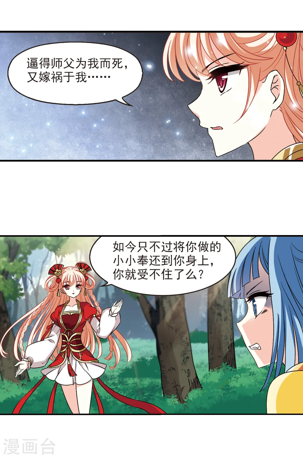第2季44话 自爆身份2 第14页