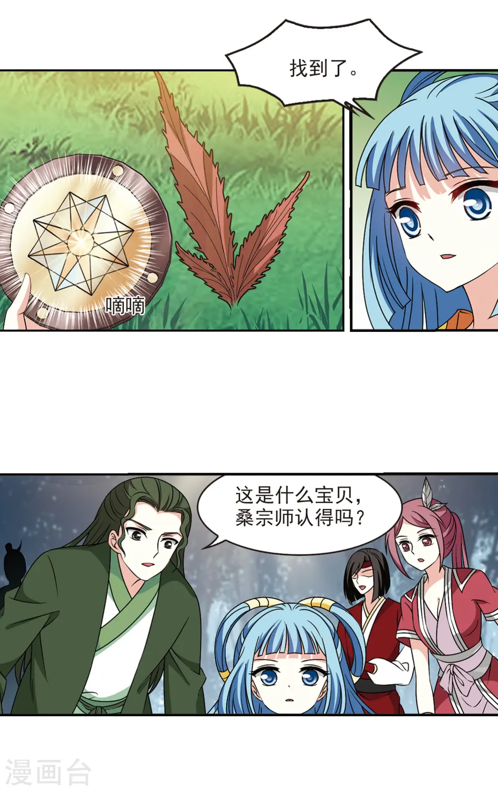 第2季42话 背后阴人3 第3页