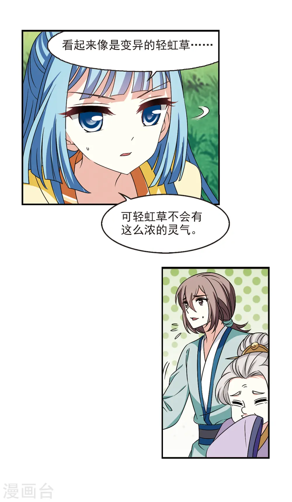 第2季42话 背后阴人3 第4页