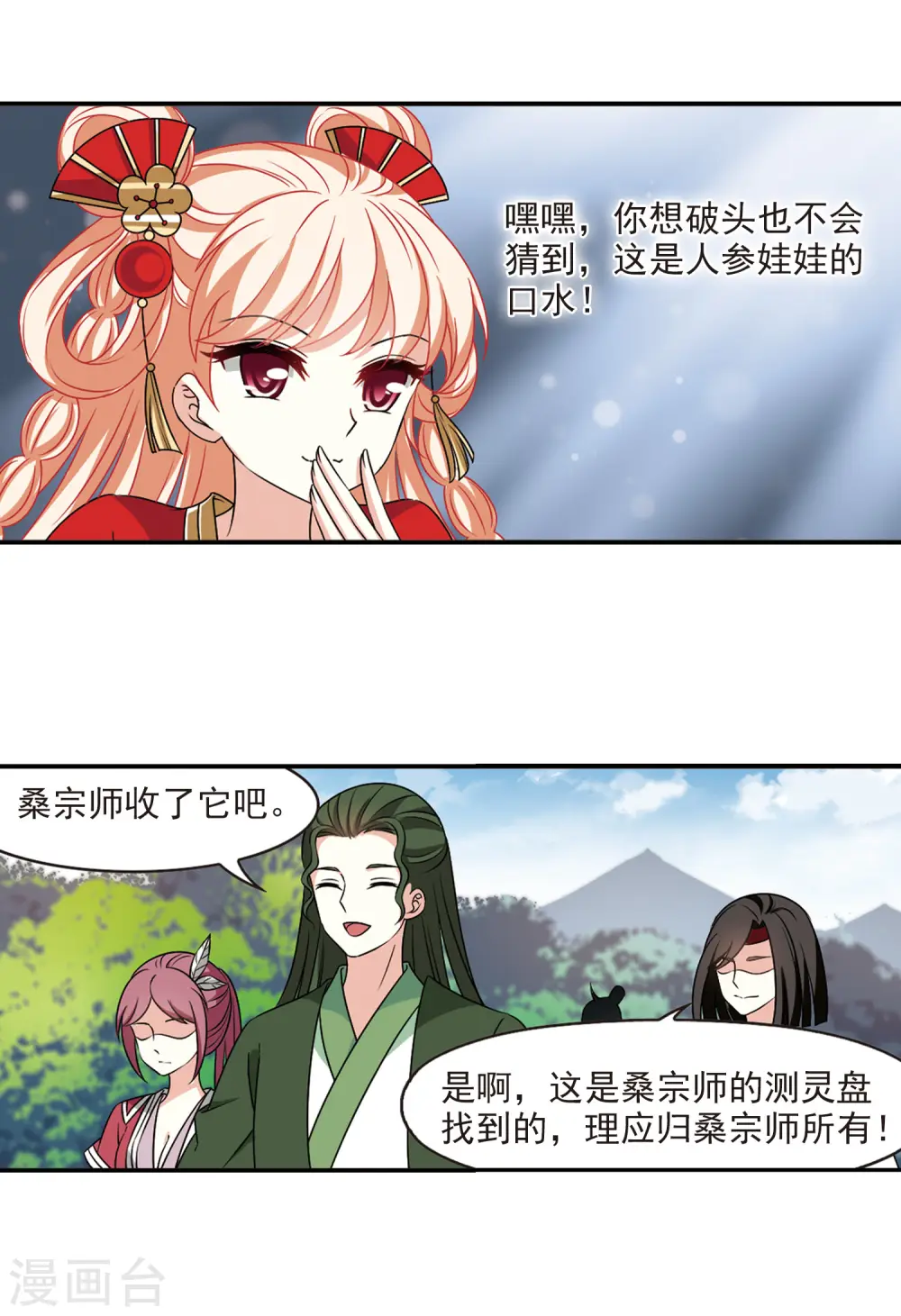 第2季42话 背后阴人3 第5页