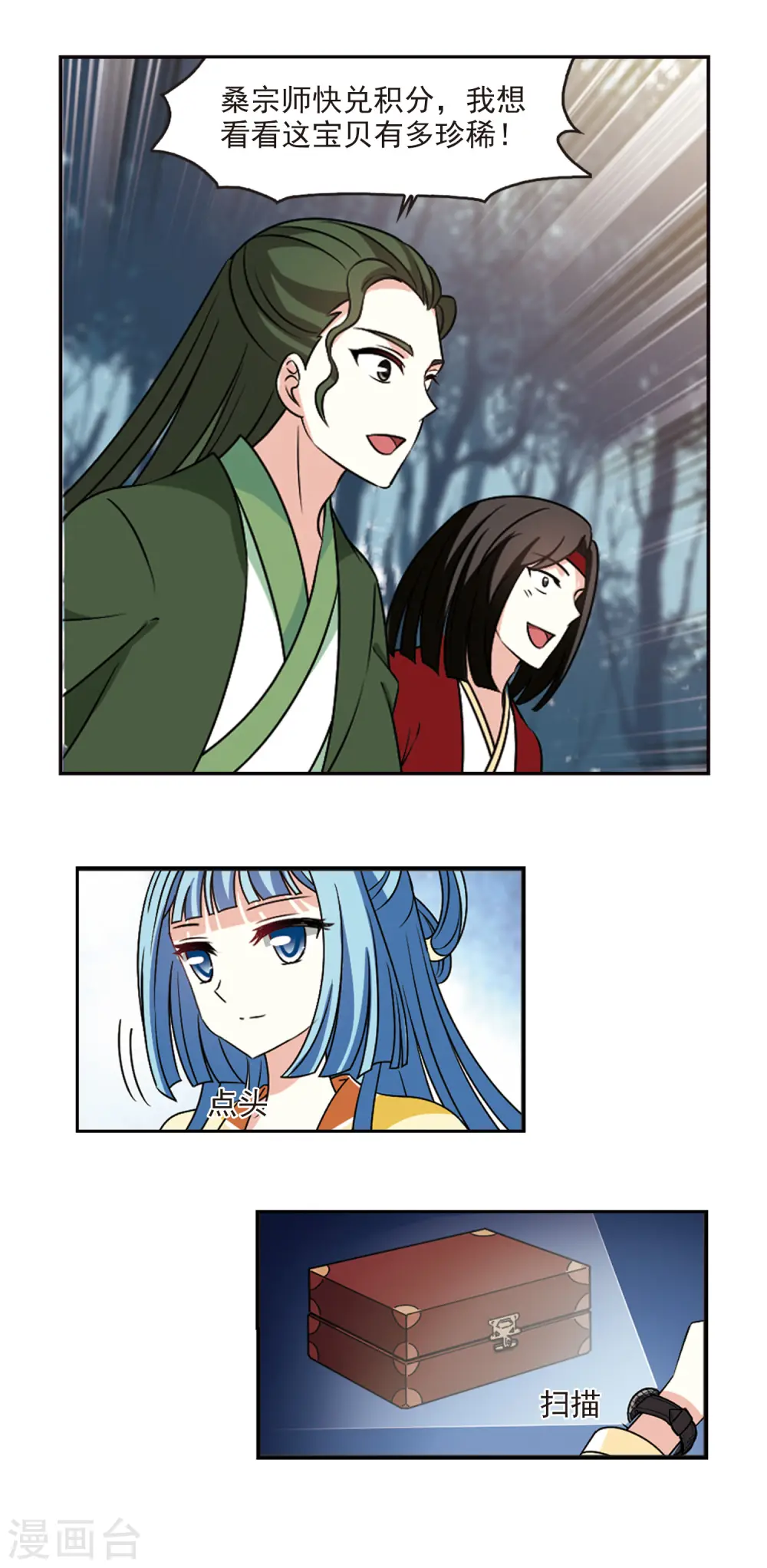 第2季42话 背后阴人3 第7页