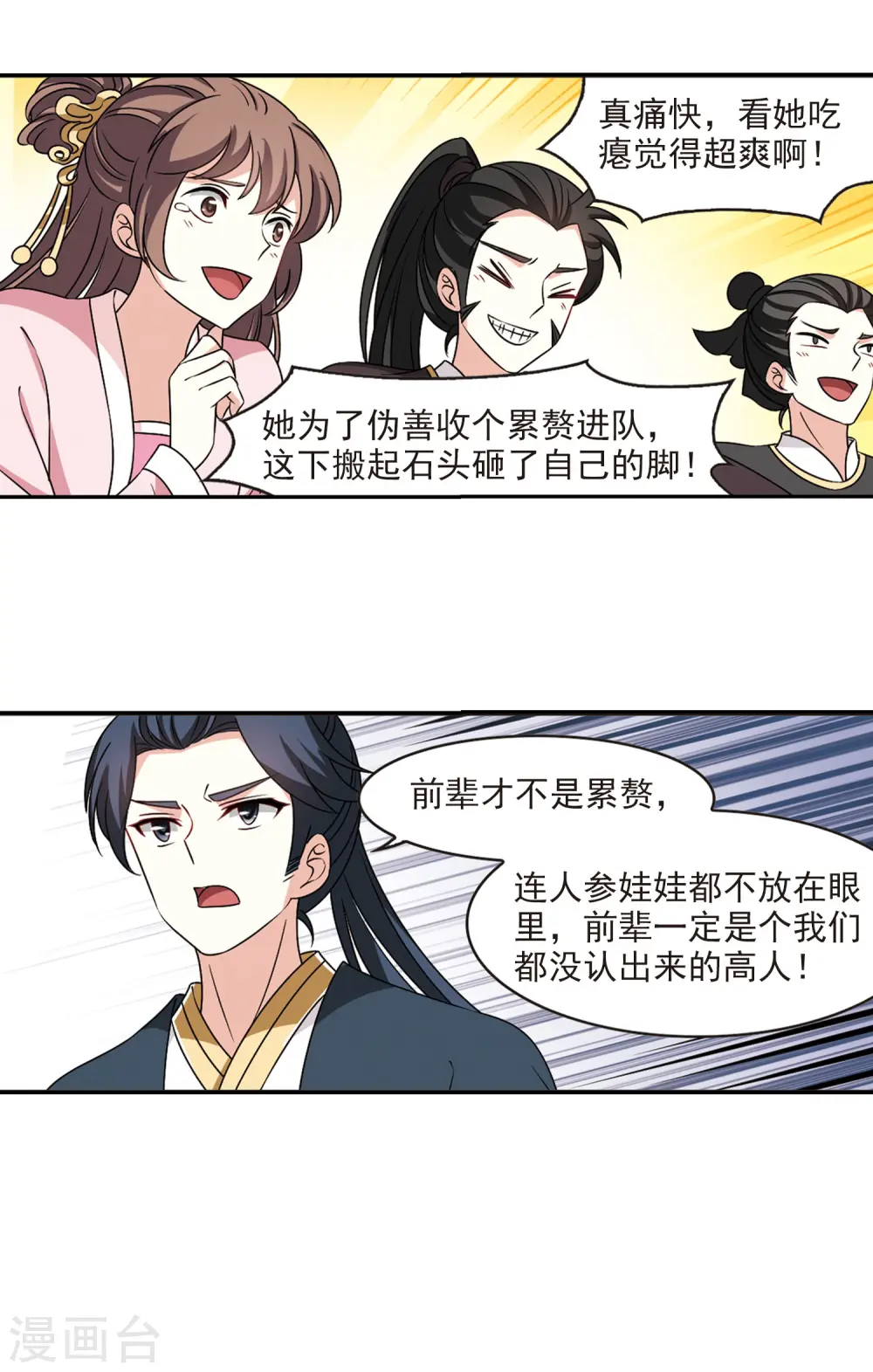 第2季42话 背后阴人3 第10页